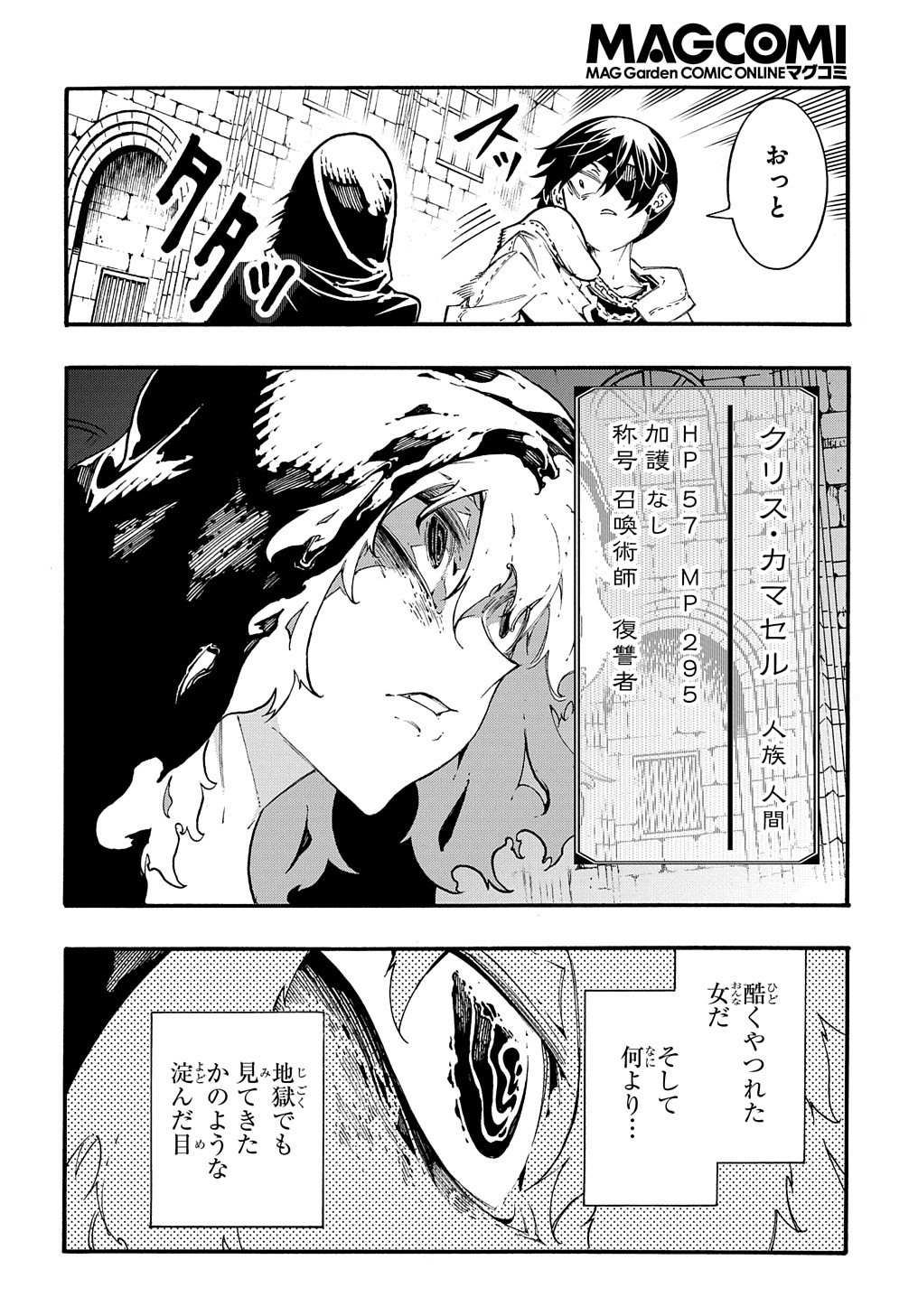 めっちゃ召喚された件THECOMIC 第32話 - Page 16