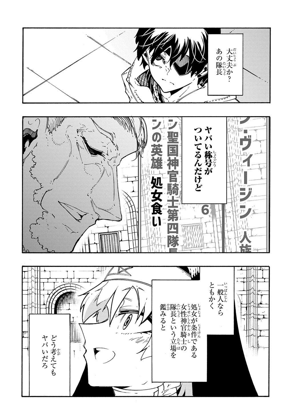 めっちゃ召喚された件THECOMIC 第32話 - Page 21