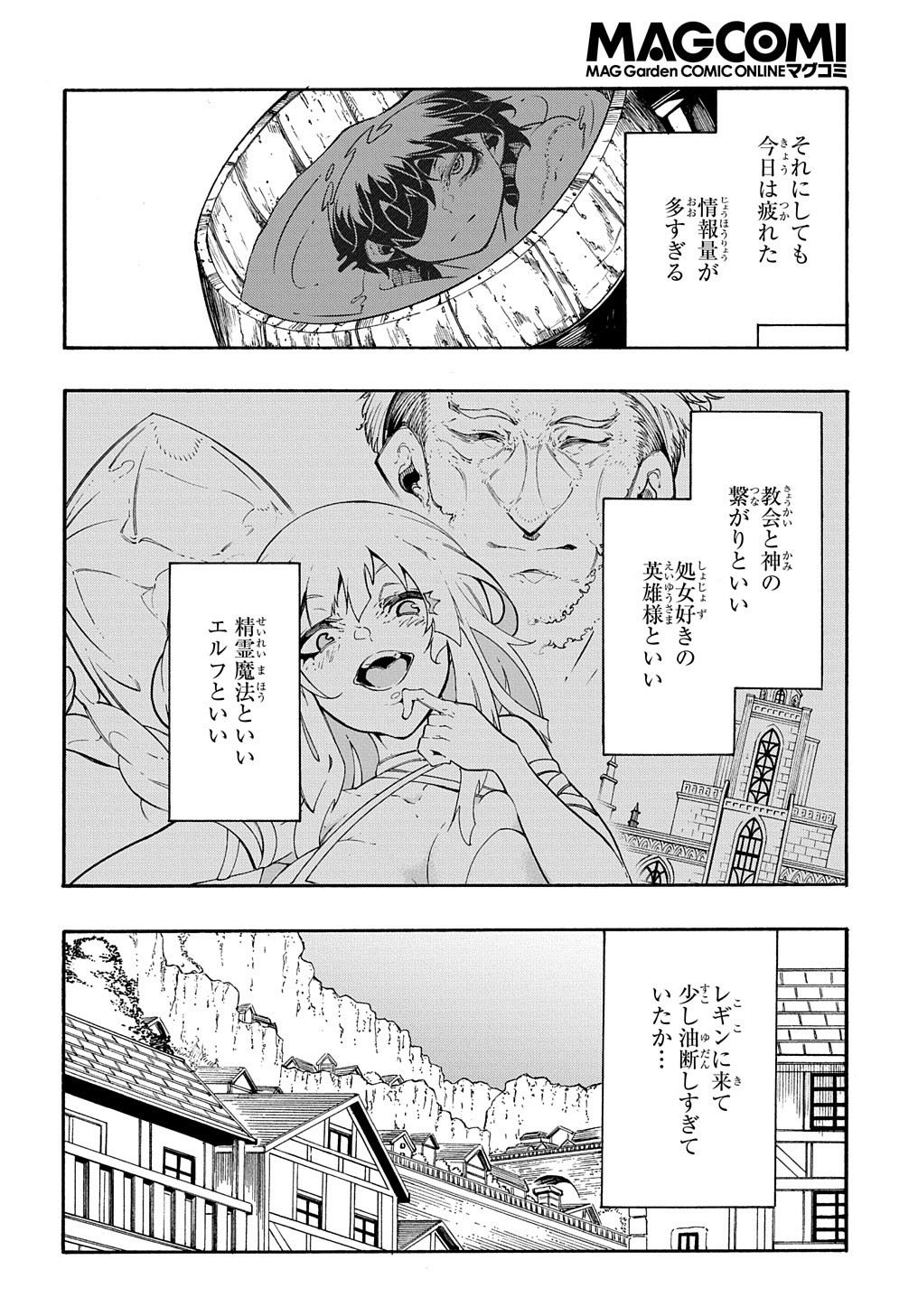 めっちゃ召喚された件THECOMIC 第32話 - Page 26