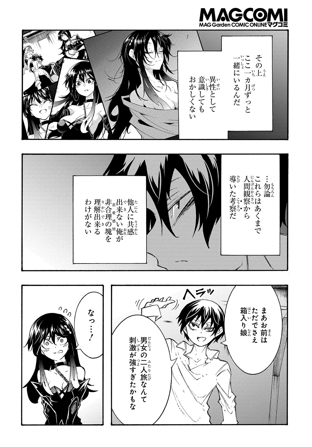 めっちゃ召喚された件THECOMIC 第34話 - Page 6