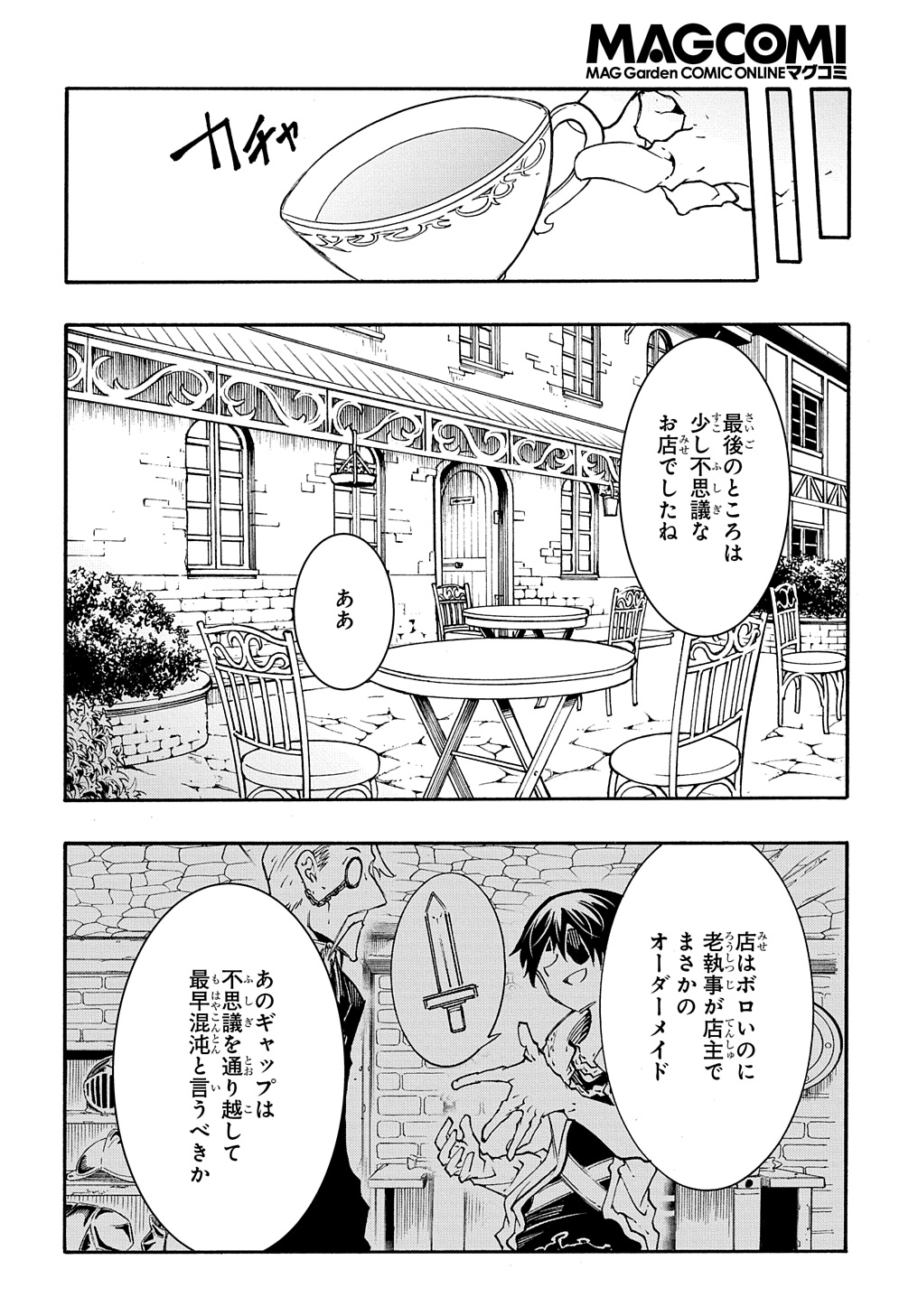 めっちゃ召喚された件THECOMIC 第34話 - Page 26