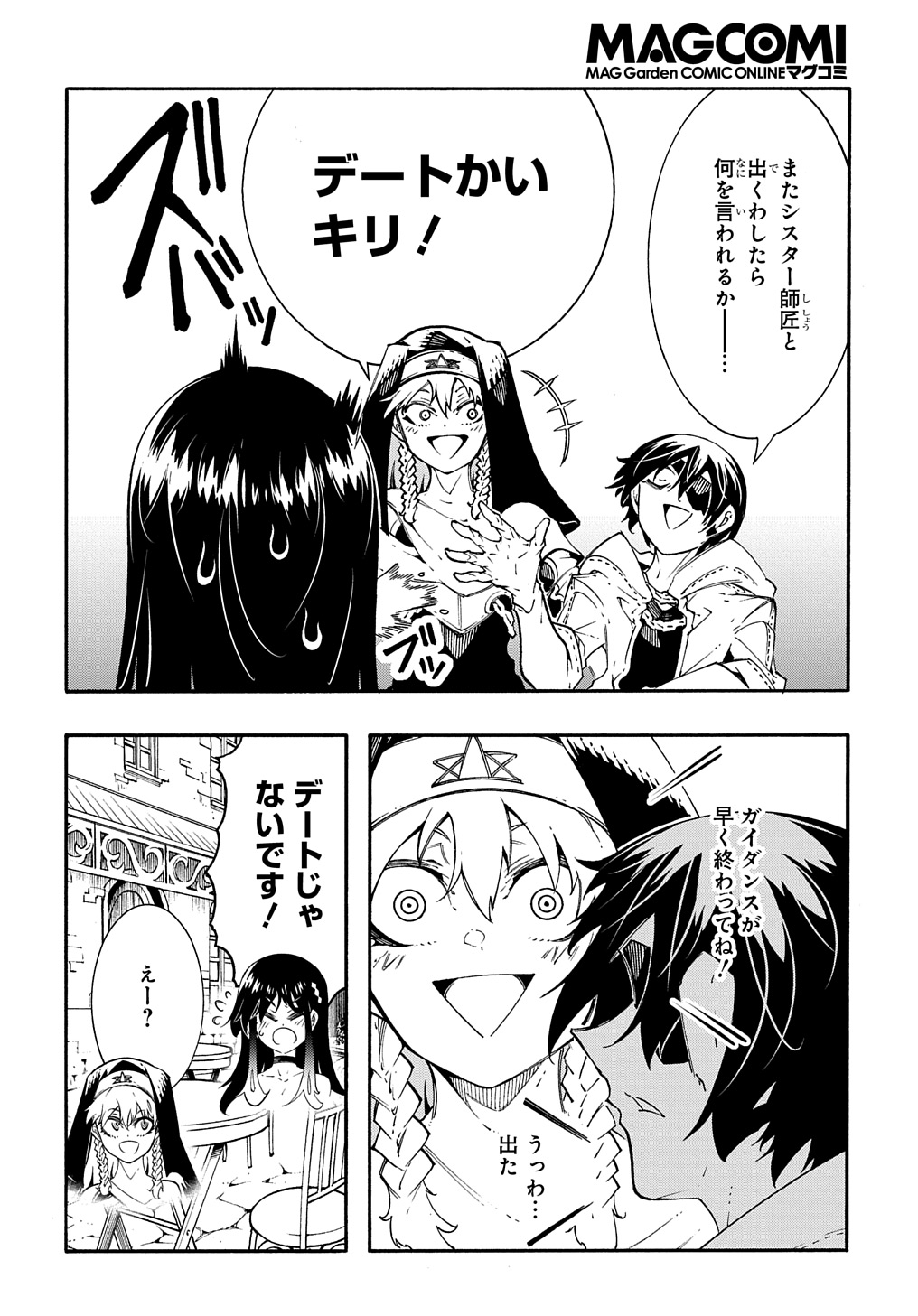 めっちゃ召喚された件THECOMIC 第34話 - Page 28