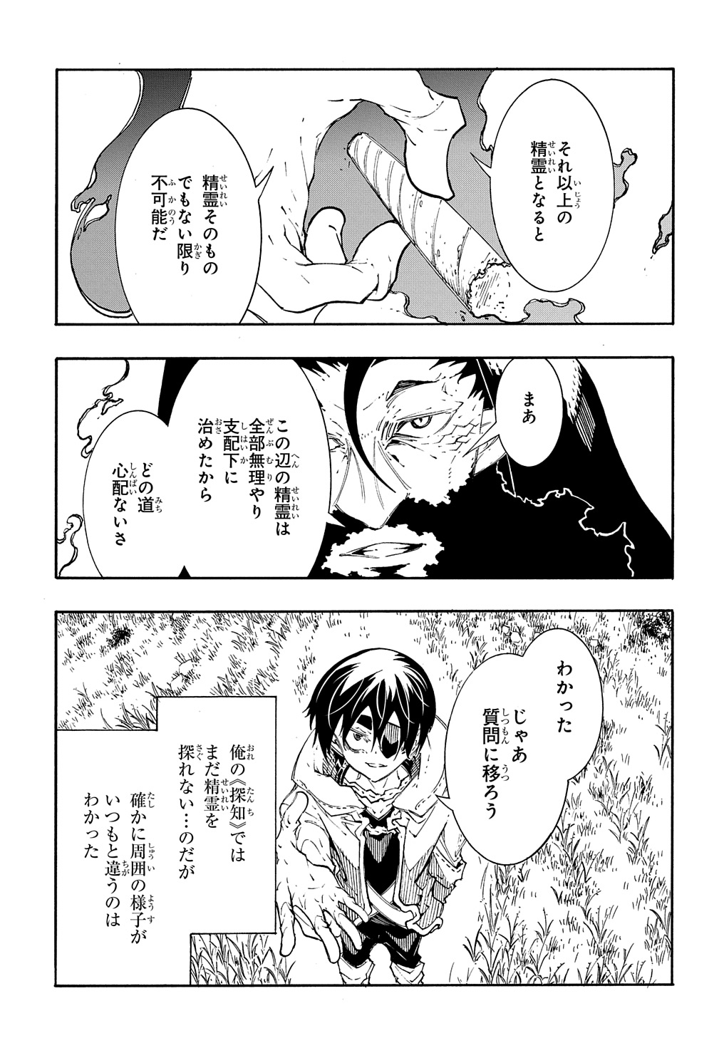 めっちゃ召喚された件THECOMIC 第35話 - Page 10