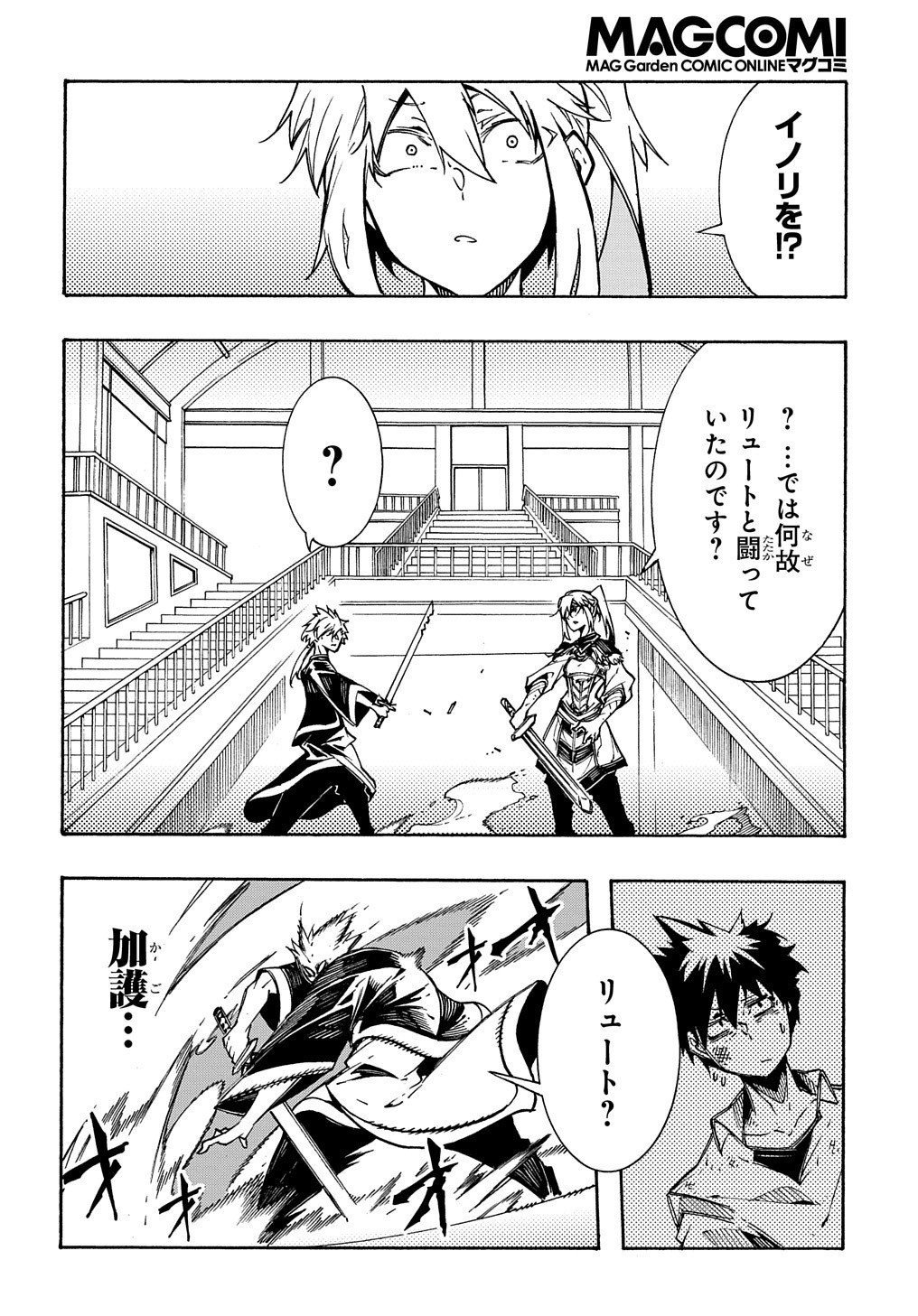 めっちゃ召喚された件THECOMIC 第4話 - Page 26