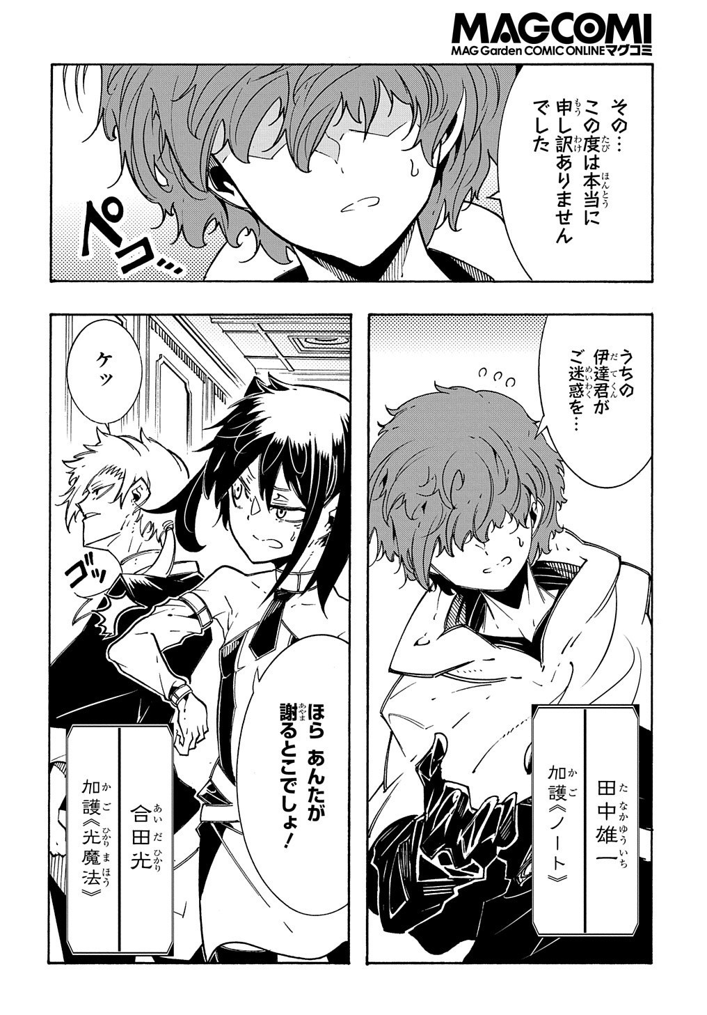 めっちゃ召喚された件THECOMIC 第7話 - Page 6