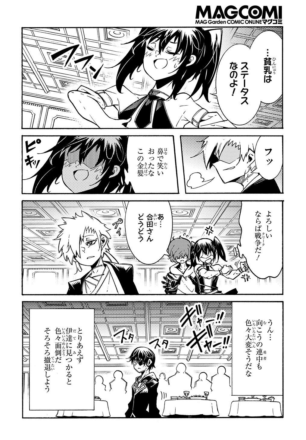 めっちゃ召喚された件THECOMIC 第7話 - Page 8