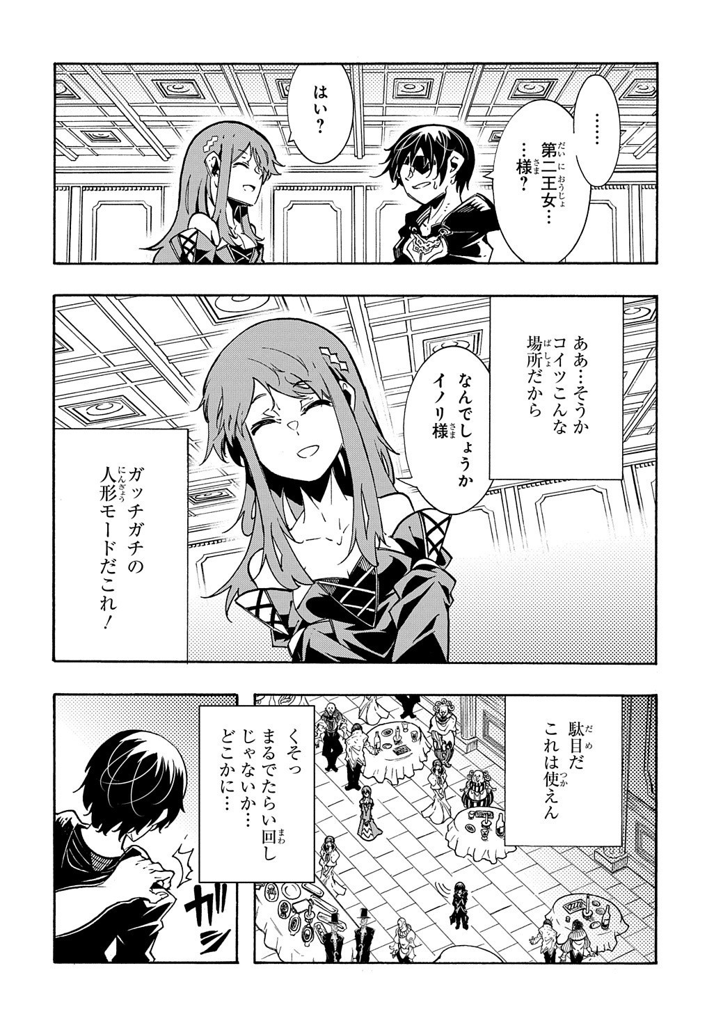 めっちゃ召喚された件THECOMIC 第7話 - Page 21