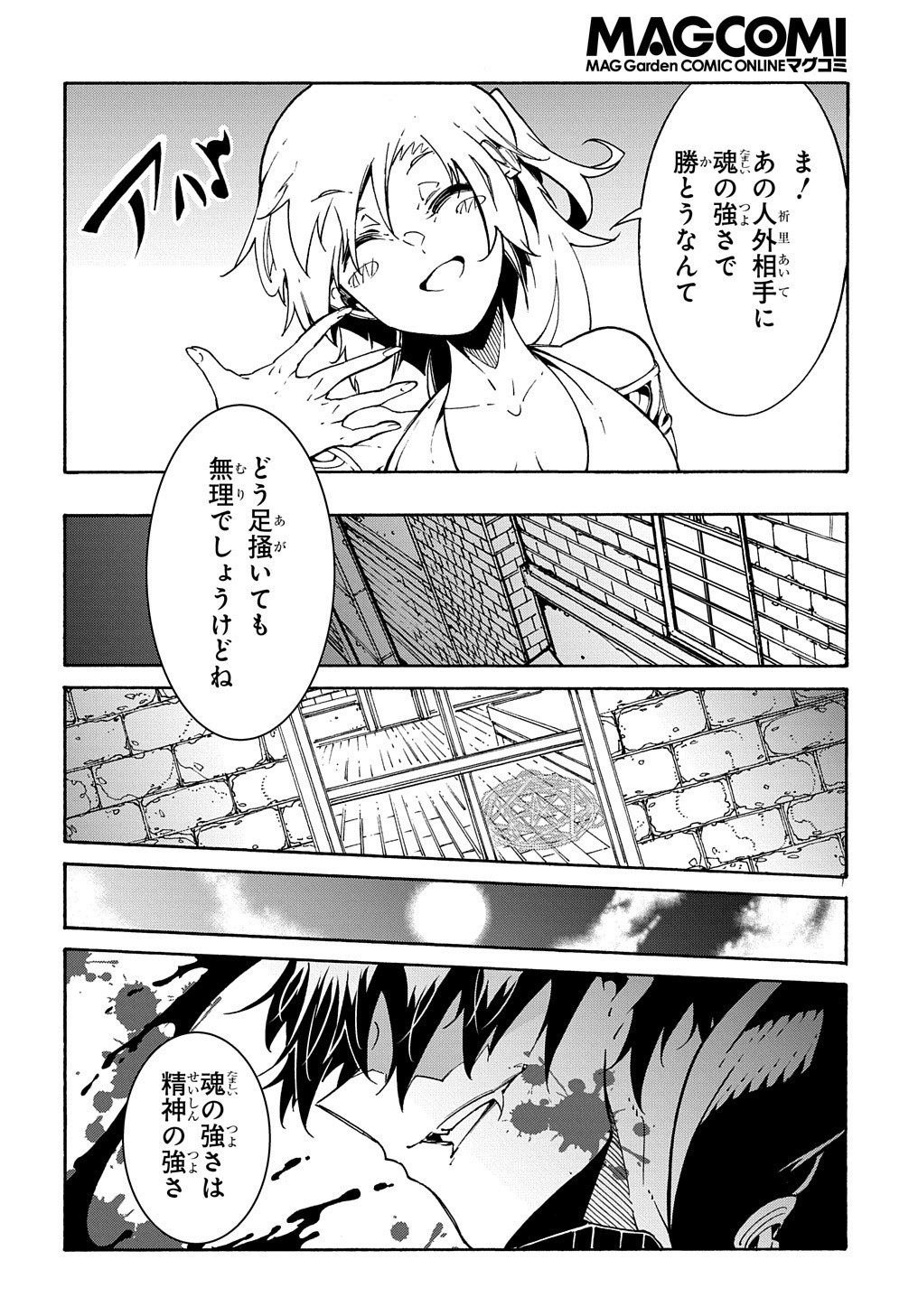 めっちゃ召喚された件THECOMIC 第7話 - Page 28