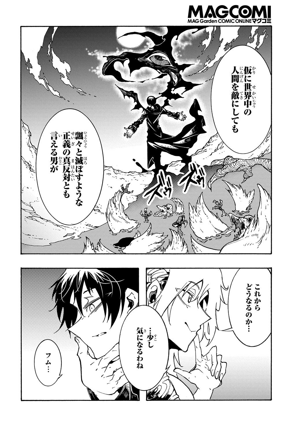 めっちゃ召喚された件THECOMIC 第7話 - Page 30