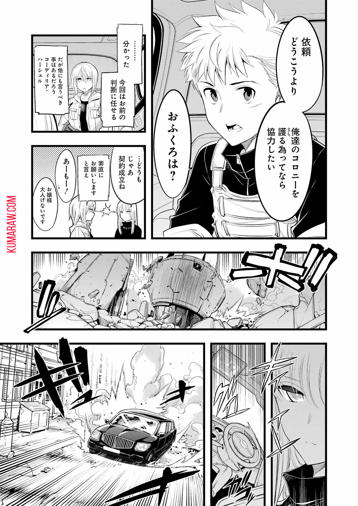 メカニカル　バディ　ユニバース 第11話 - Page 16