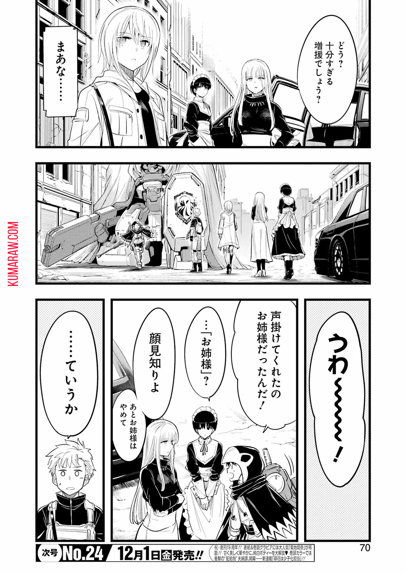 メカニカル　バディ　ユニバース 第12話 - Page 10