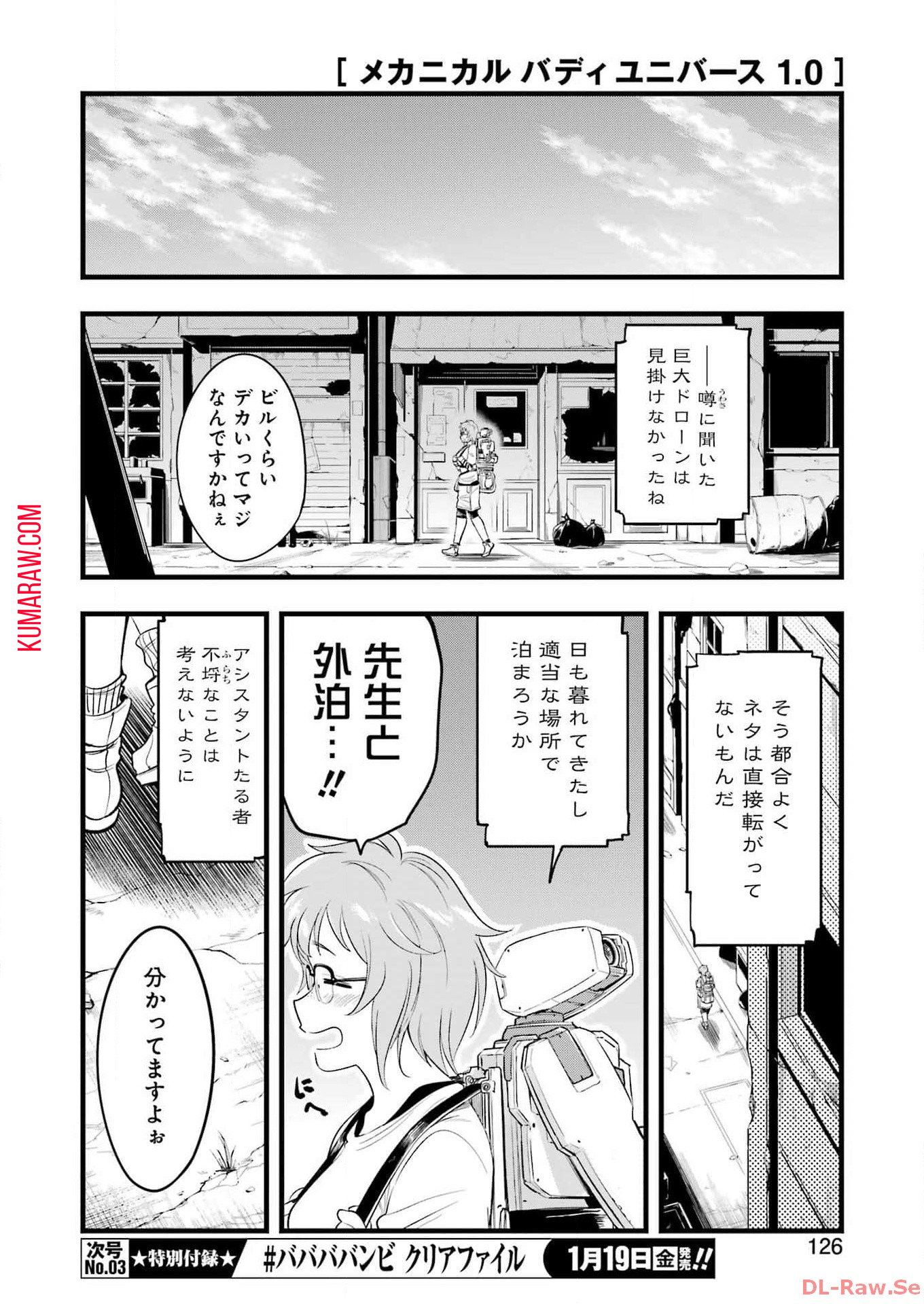 メカニカル　バディ　ユニバース 第14話 - Page 11