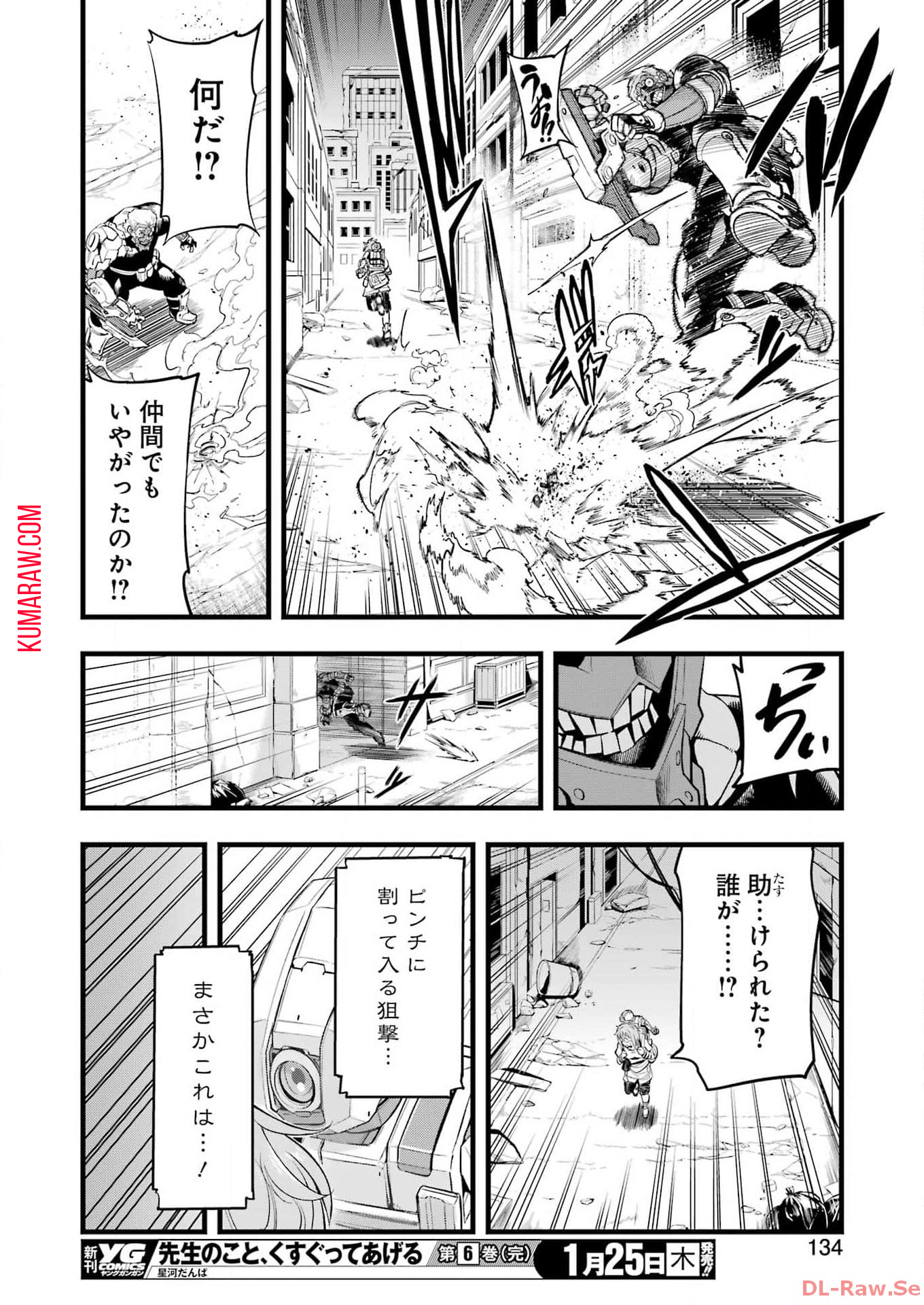 メカニカル　バディ　ユニバース 第14話 - Page 19