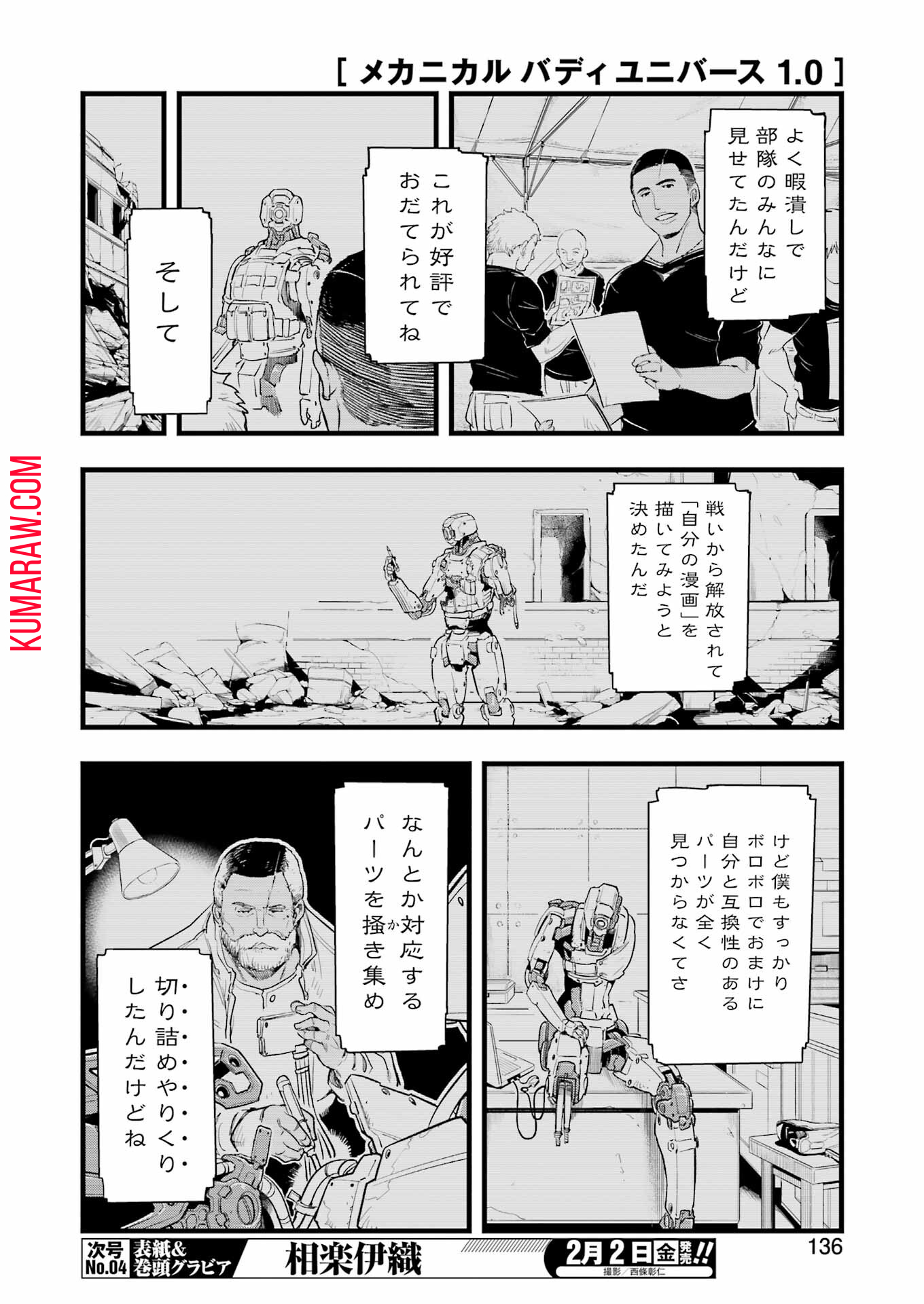 メカニカル　バディ　ユニバース 第15話 - Page 4