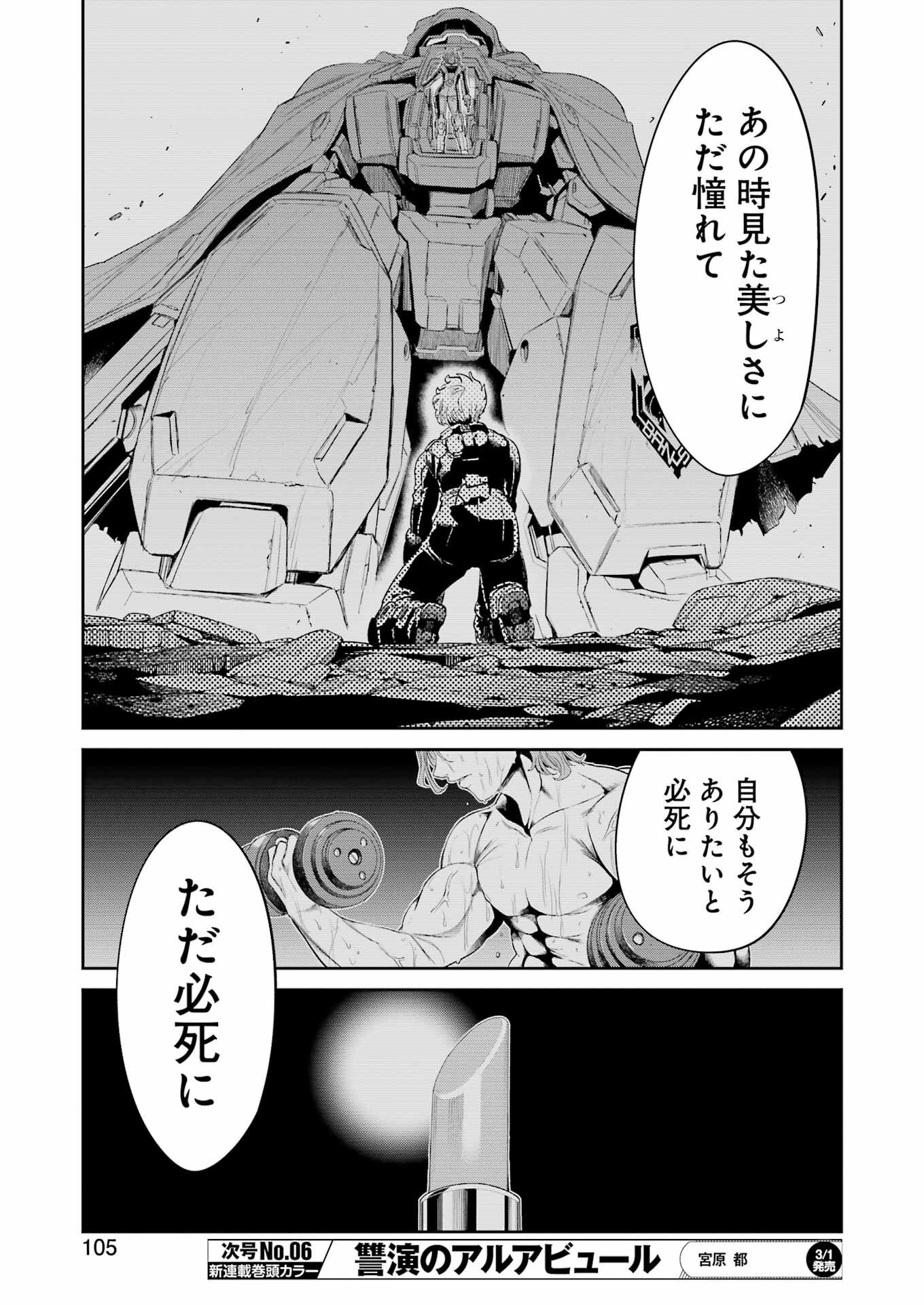 メカニカル　バディ　ユニバース 第16話 - Page 13