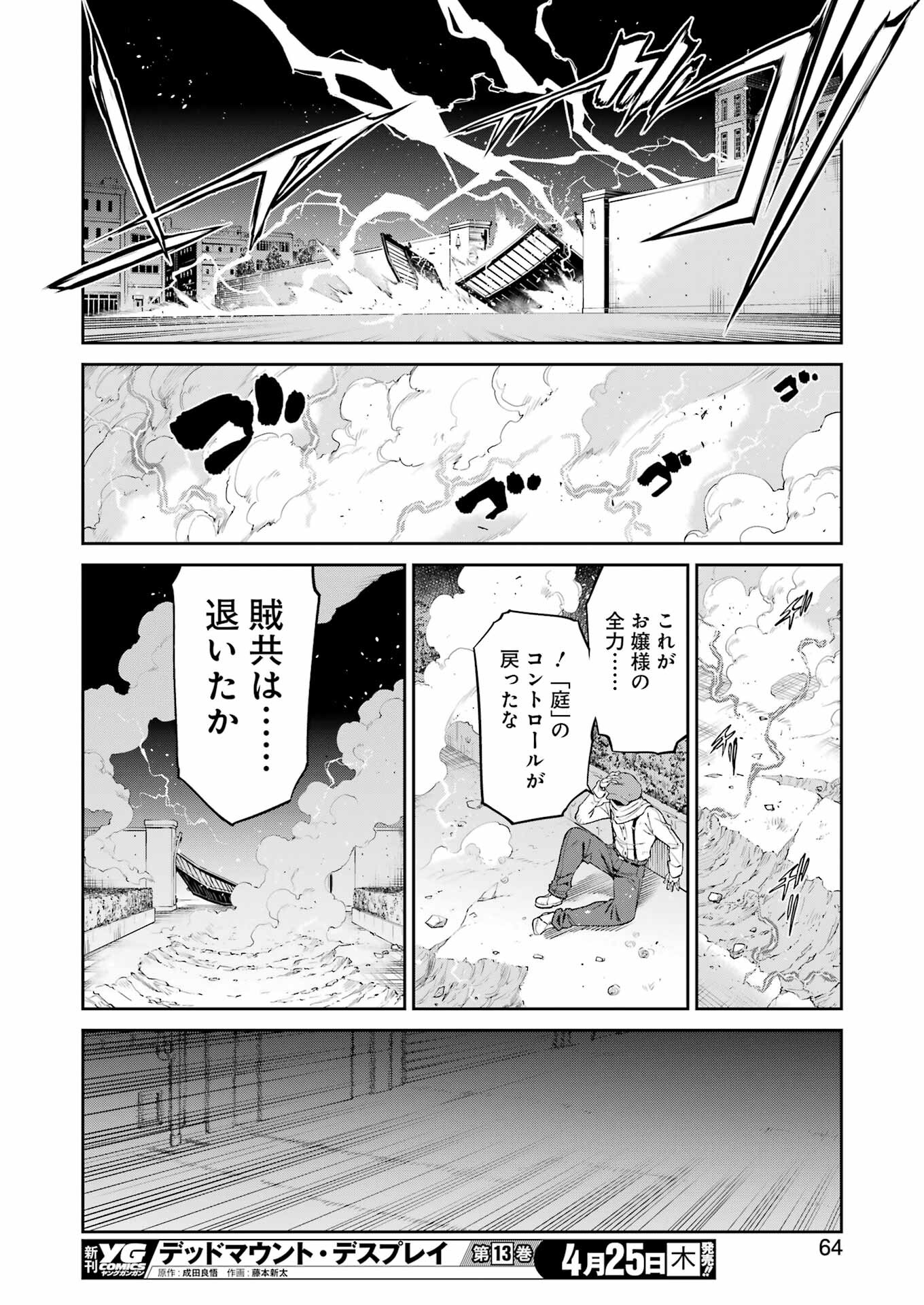 メカニカル　バディ　ユニバース 第19話 - Page 16