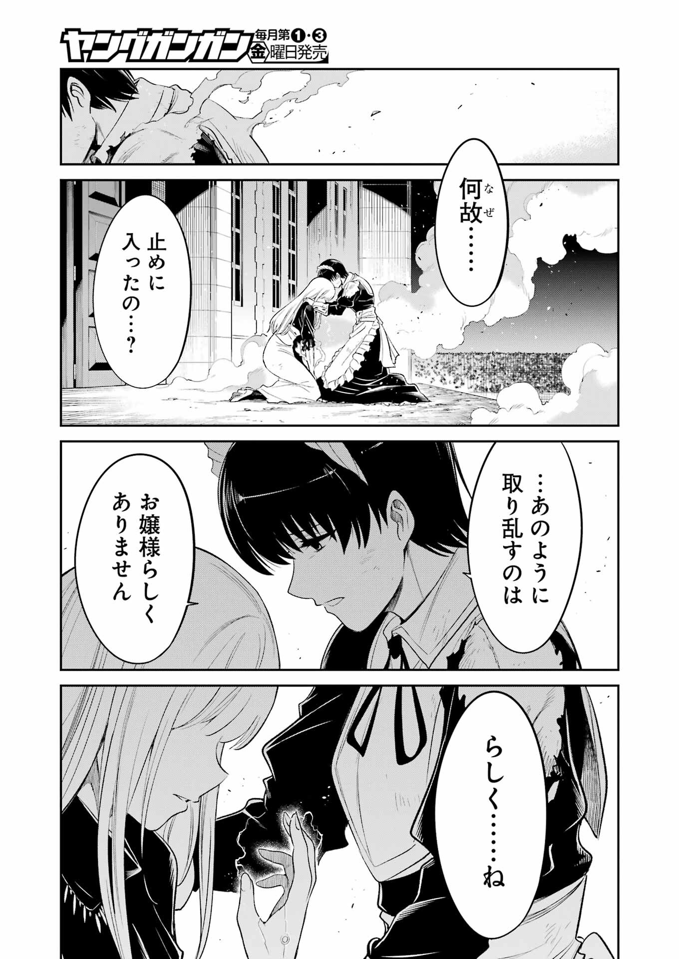 メカニカル　バディ　ユニバース 第19話 - Page 19