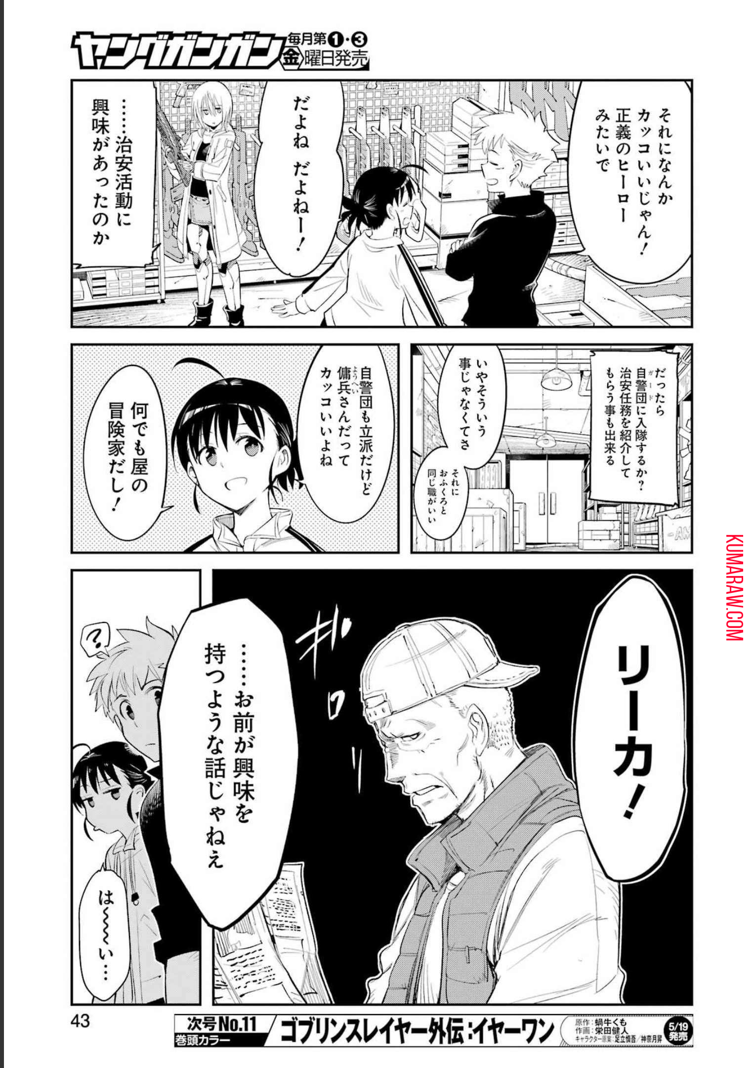 メカニカル　バディ　ユニバース 第2話 - Page 5