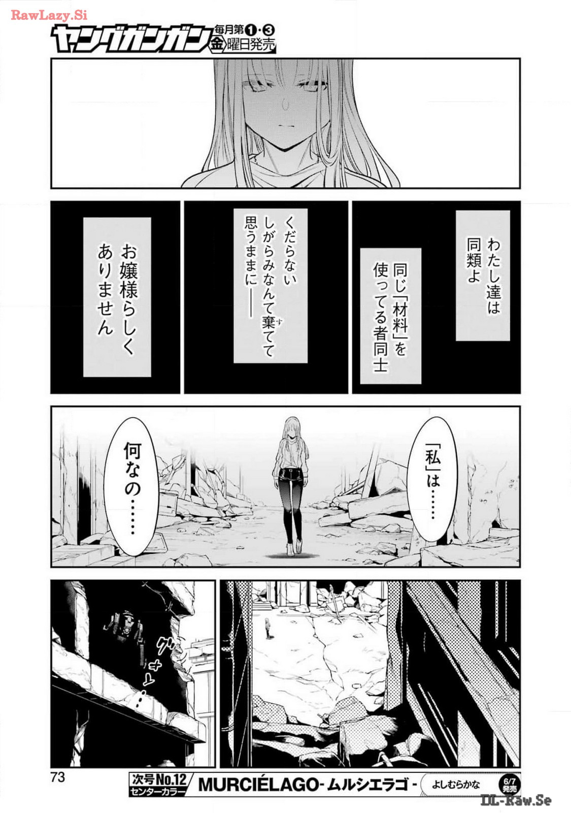 メカニカル　バディ　ユニバース 第21話 - Page 12