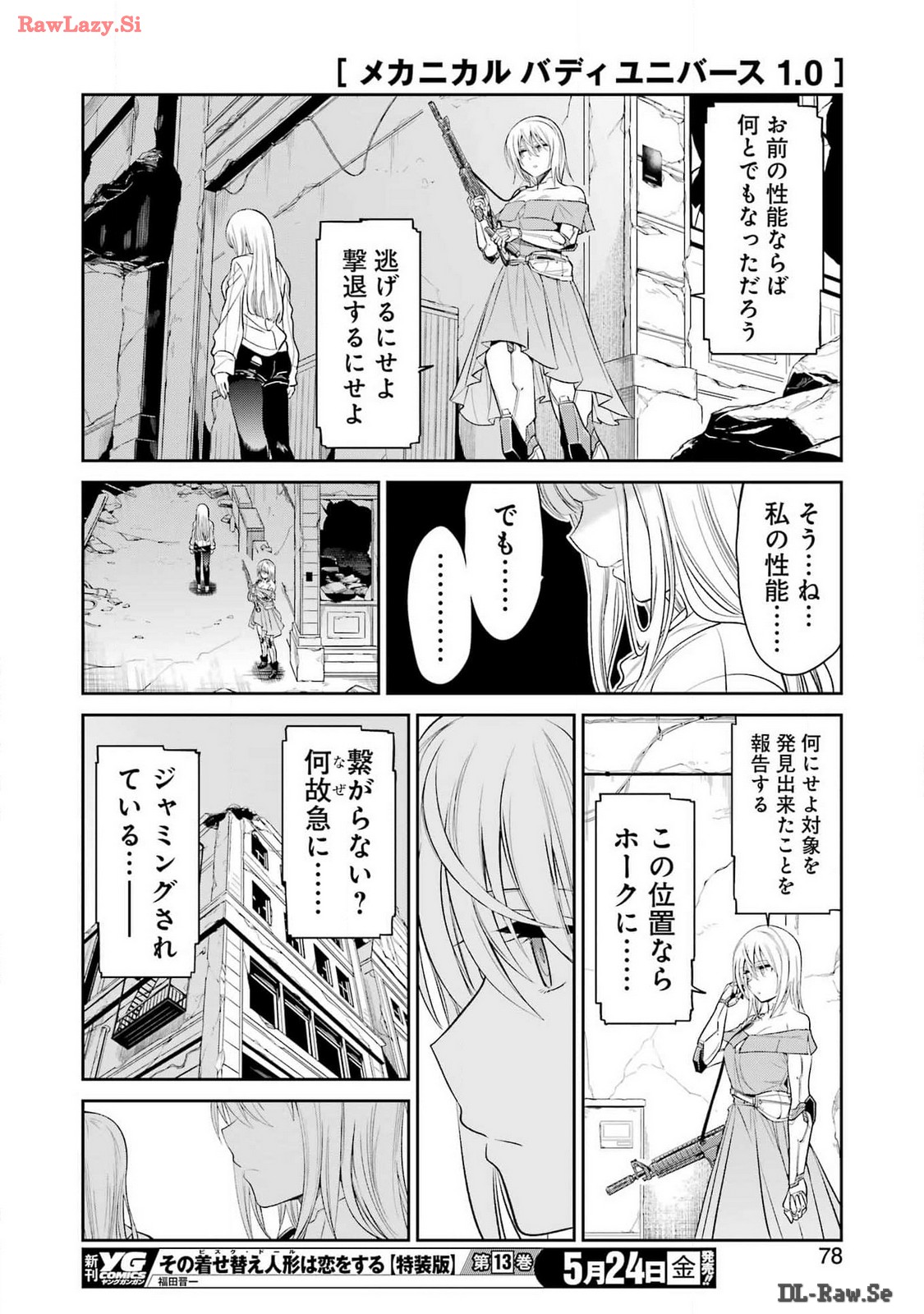 メカニカル　バディ　ユニバース 第21話 - Page 17