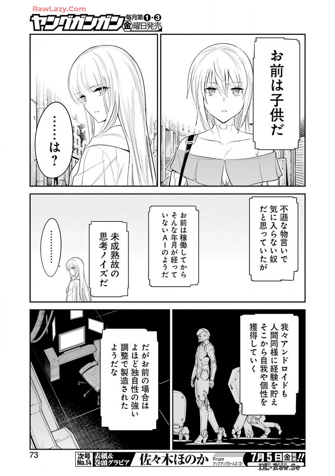 メカニカル　バディ　ユニバース 第22話 - Page 8