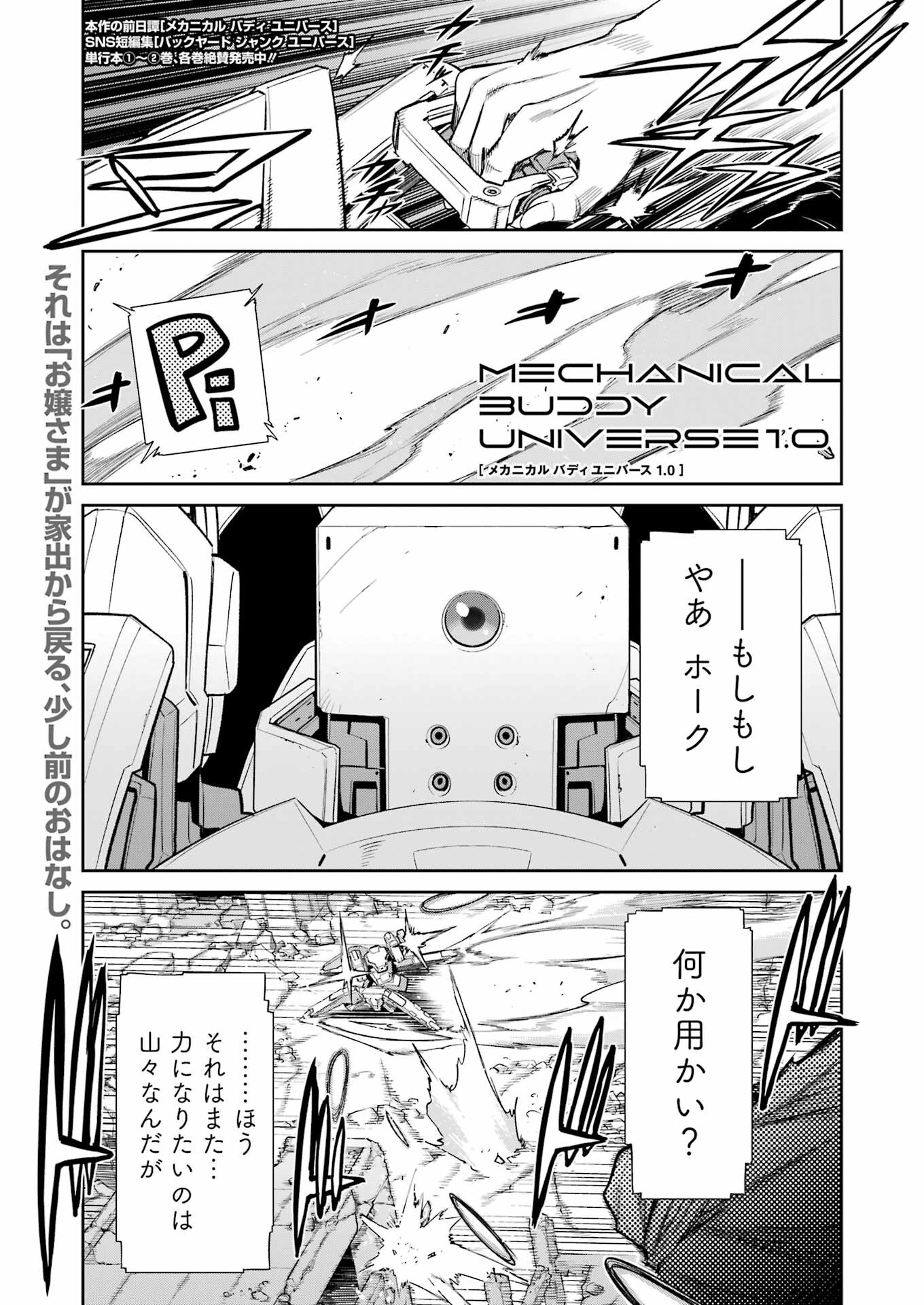 メカニカル　バディ　ユニバース 第23話 - Page 2