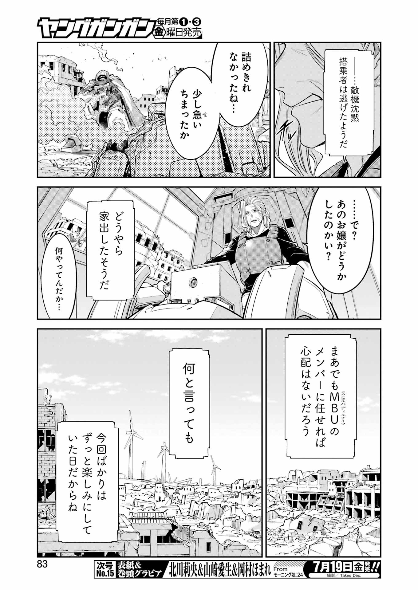 メカニカル　バディ　ユニバース 第23話 - Page 4