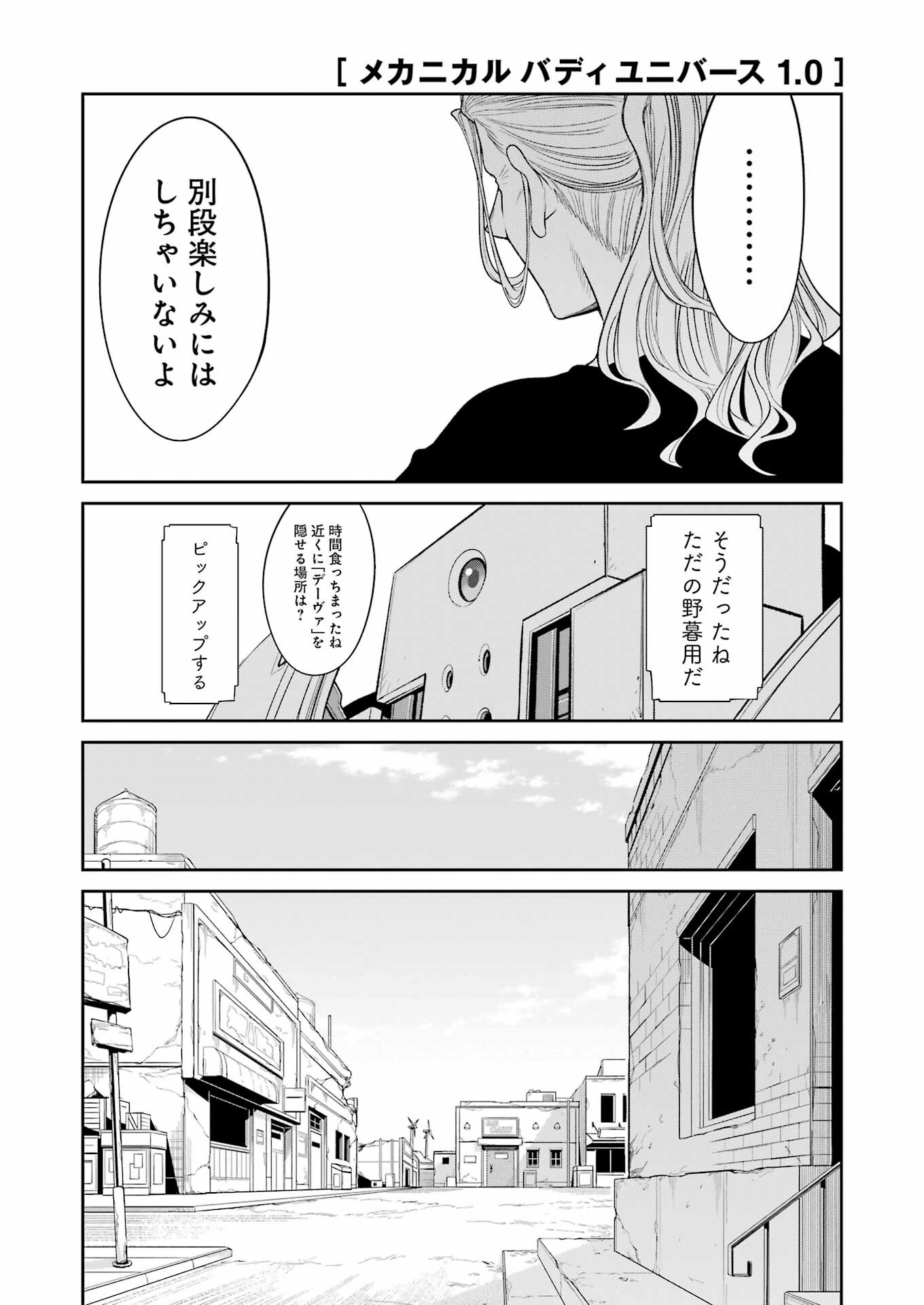 メカニカル　バディ　ユニバース 第23話 - Page 5