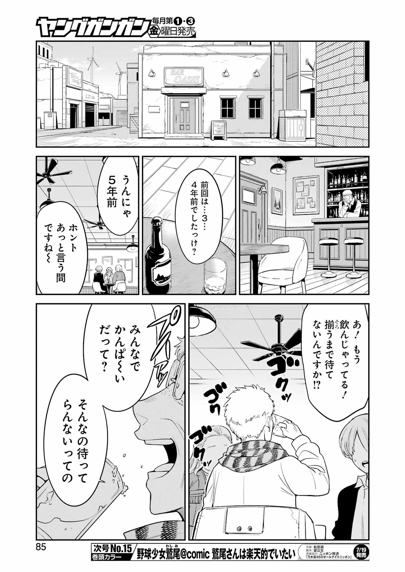 メカニカル　バディ　ユニバース 第23話 - Page 6