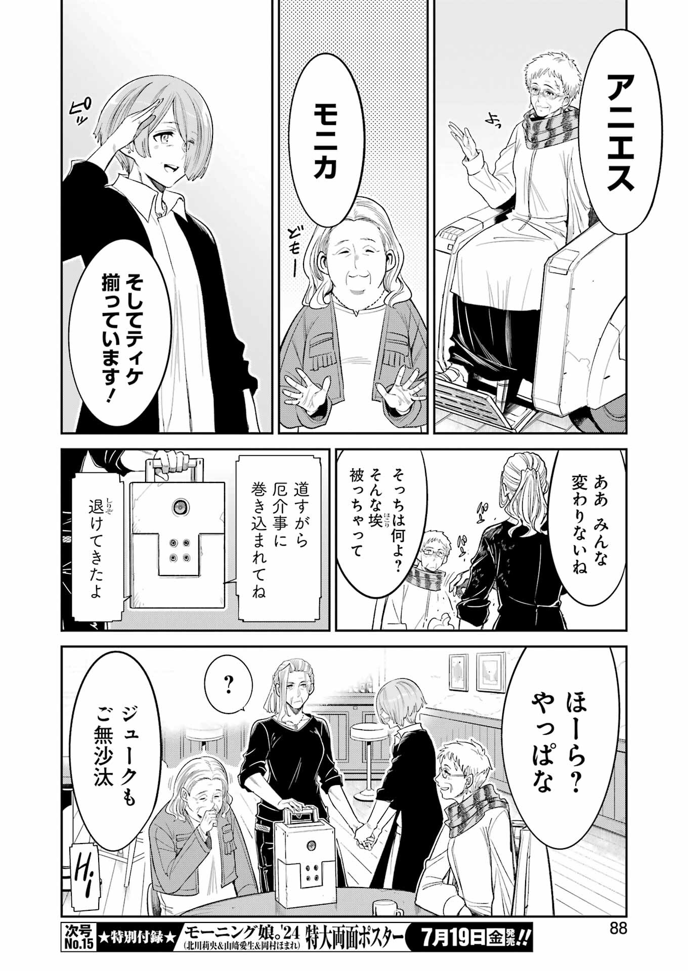 メカニカル　バディ　ユニバース 第23話 - Page 9