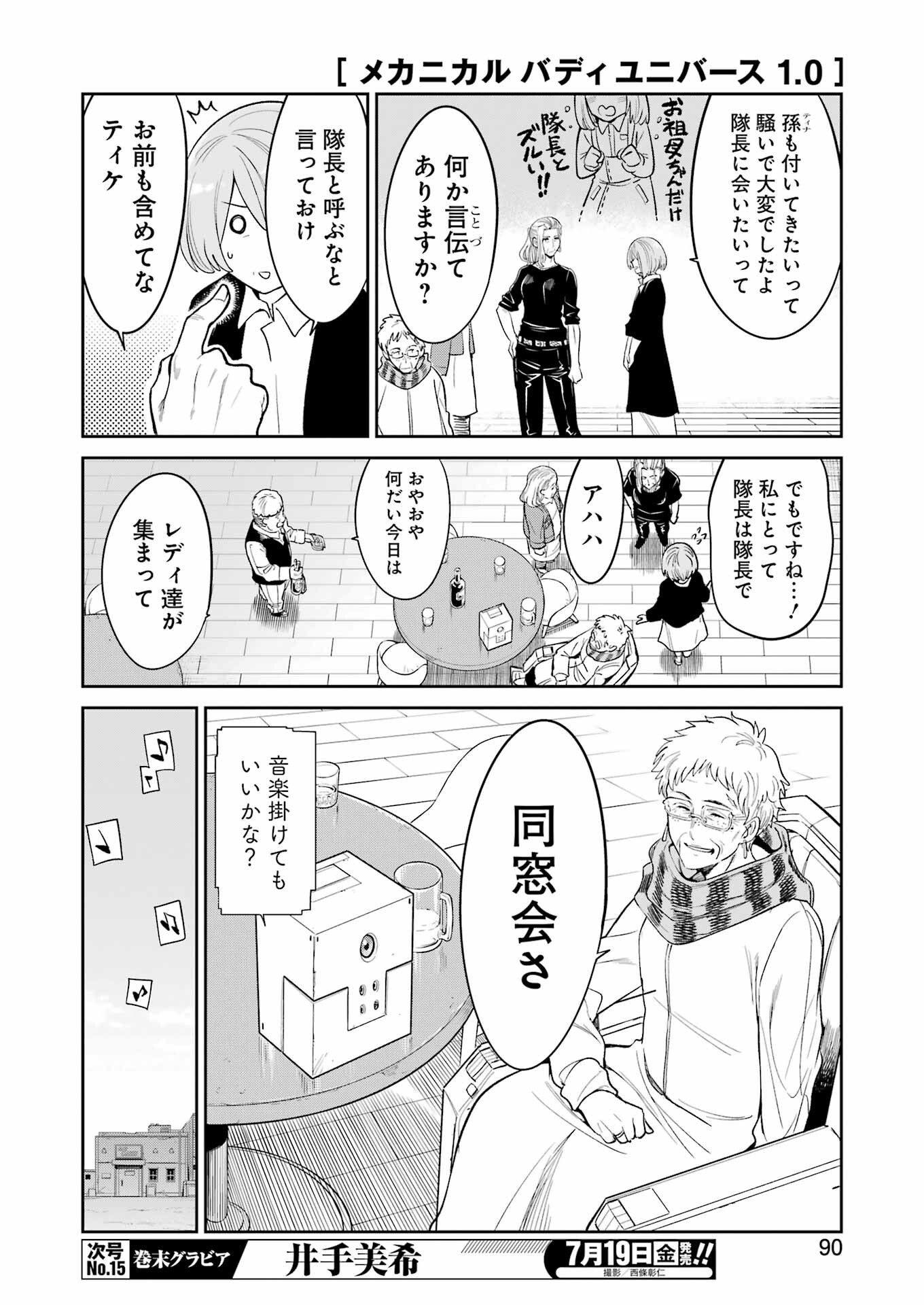 メカニカル　バディ　ユニバース 第23話 - Page 11