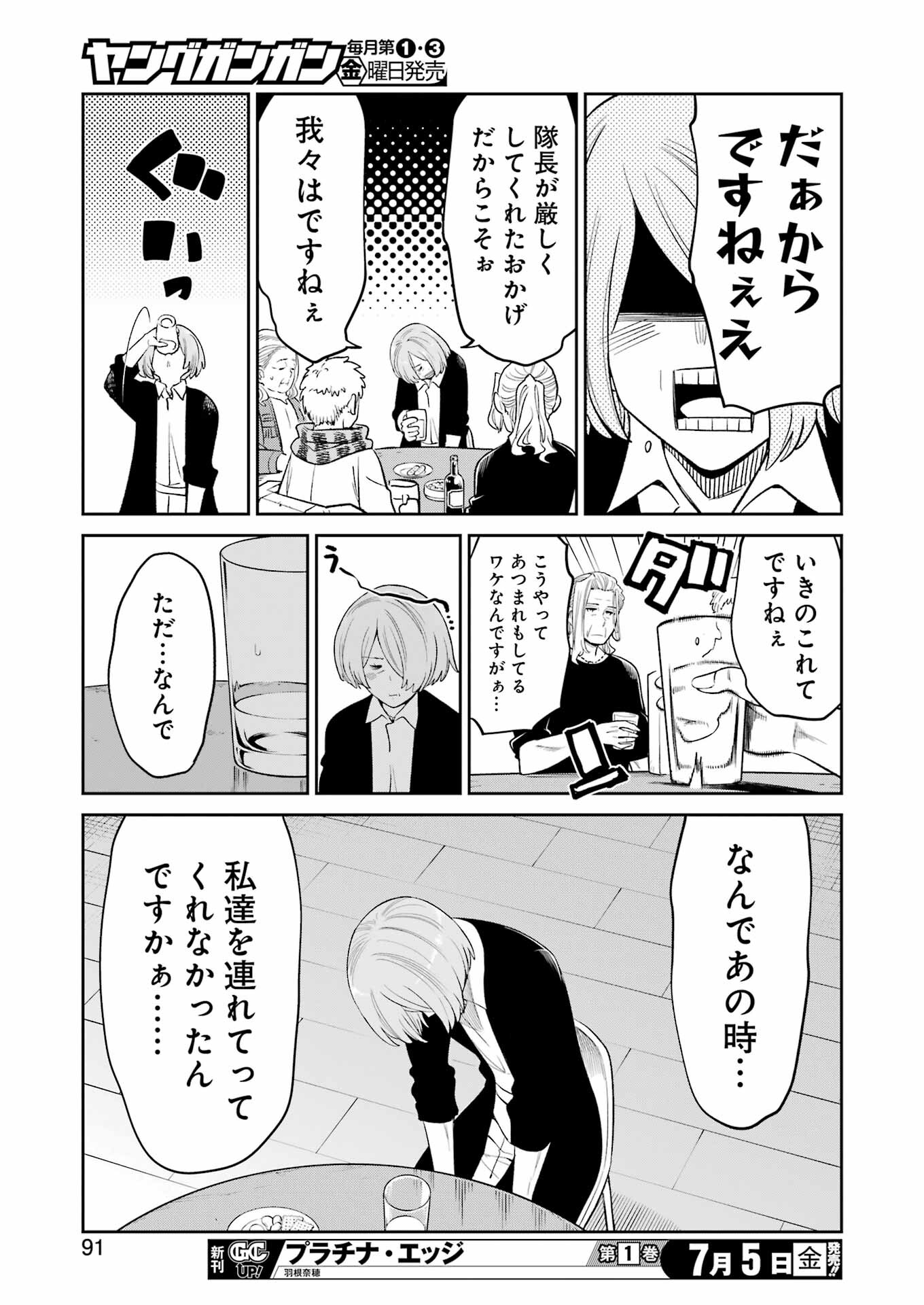 メカニカル　バディ　ユニバース 第23話 - Page 12