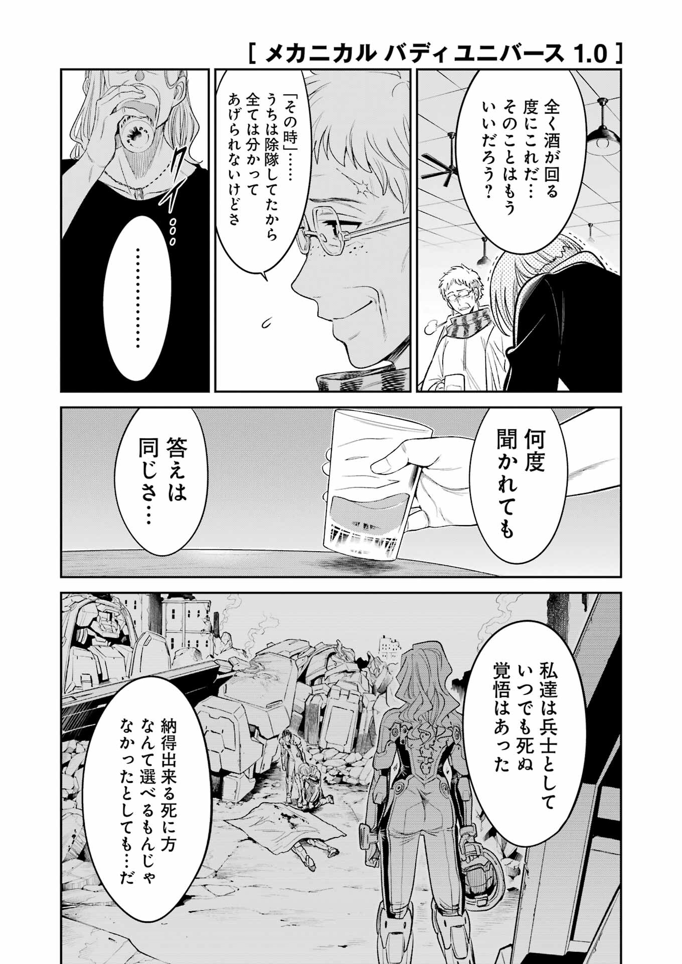 メカニカル　バディ　ユニバース 第23話 - Page 13