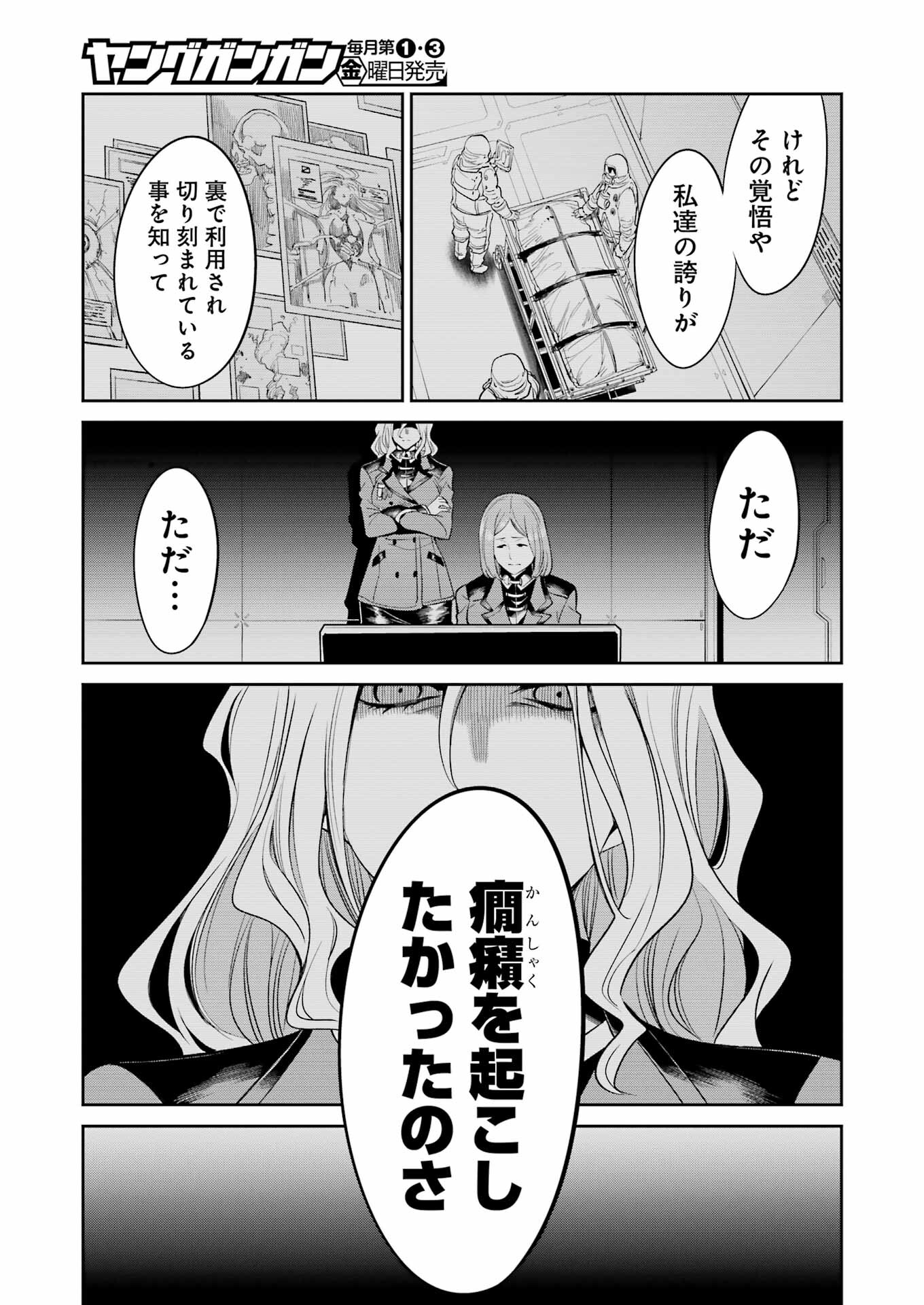 メカニカル　バディ　ユニバース 第23話 - Page 14