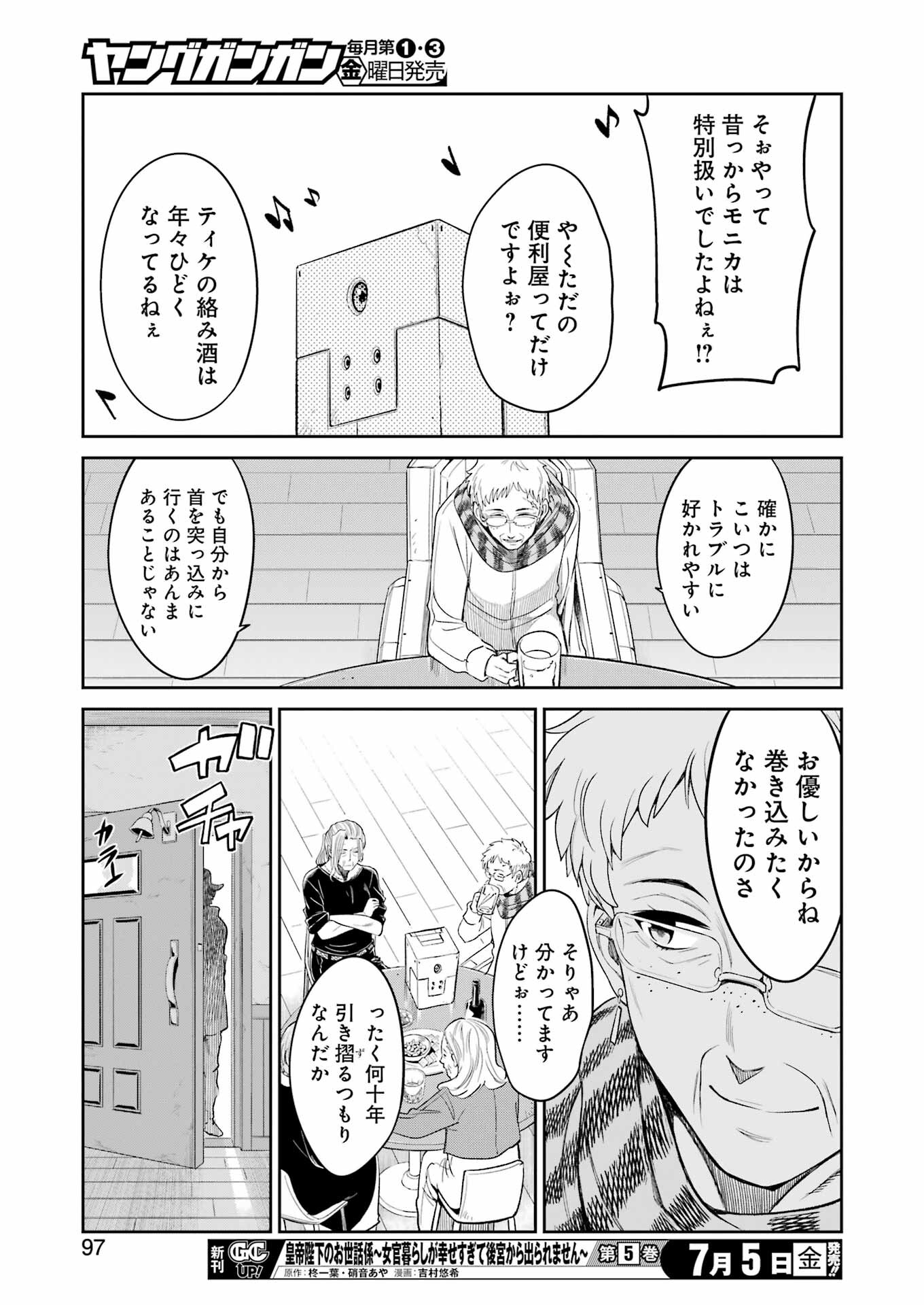 メカニカル　バディ　ユニバース 第23話 - Page 18