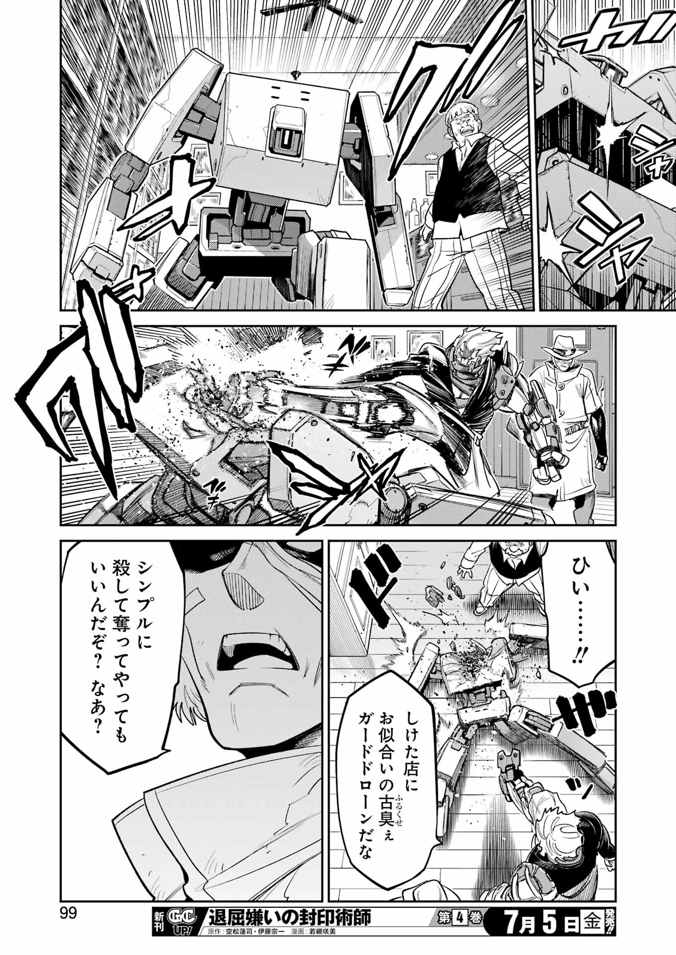 メカニカル　バディ　ユニバース 第23話 - Page 20