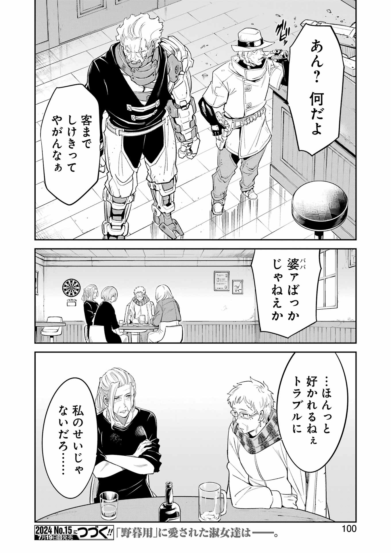 メカニカル　バディ　ユニバース 第23話 - Page 21