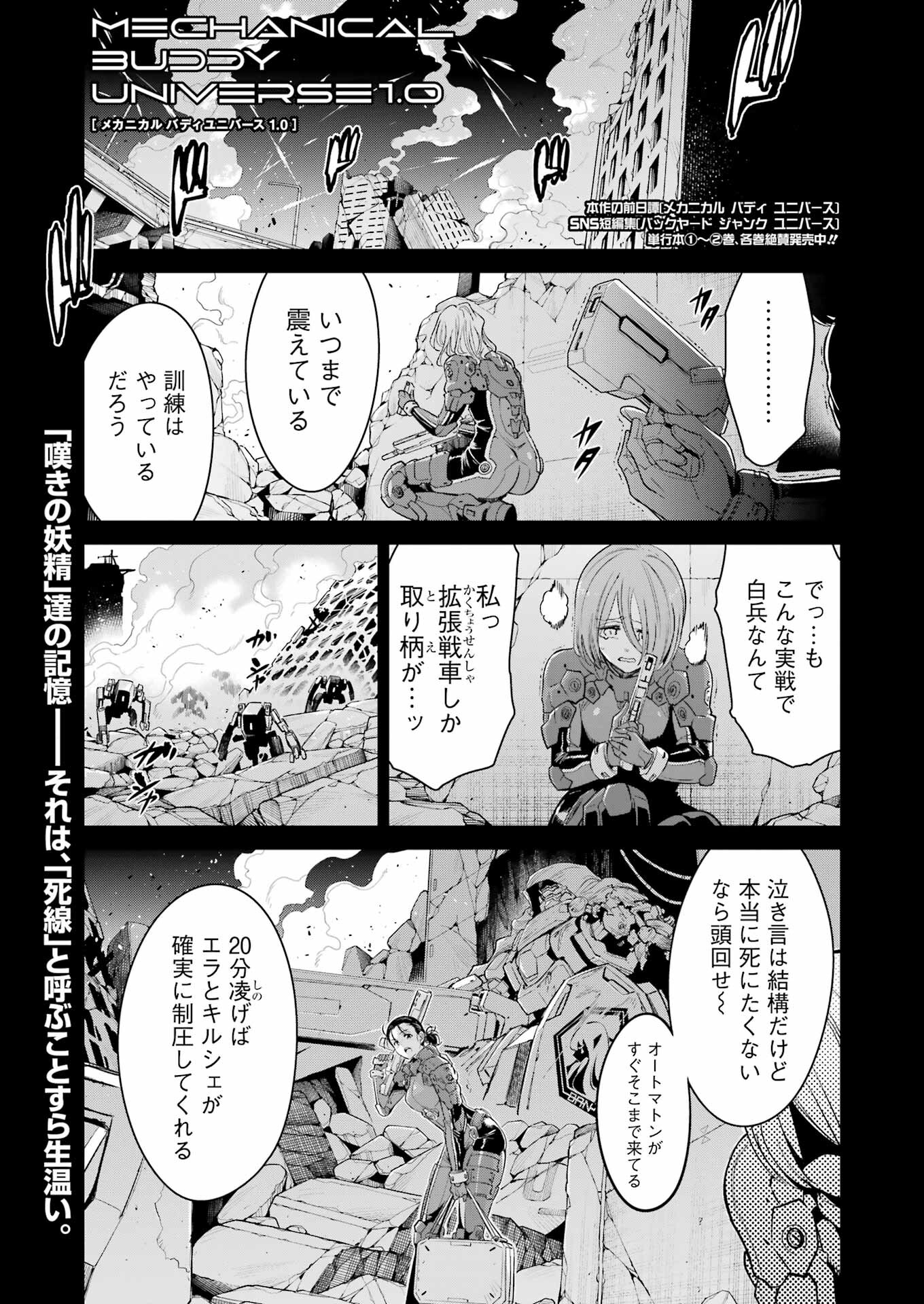 メカニカル　バディ　ユニバース 第24話 - Page 1