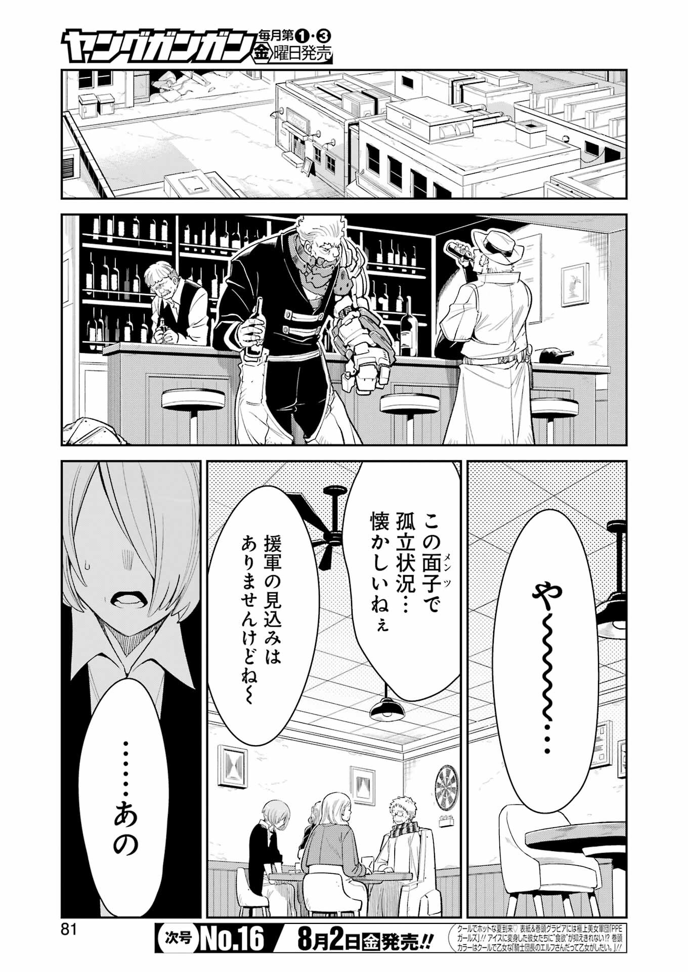 メカニカル　バディ　ユニバース 第24話 - Page 4