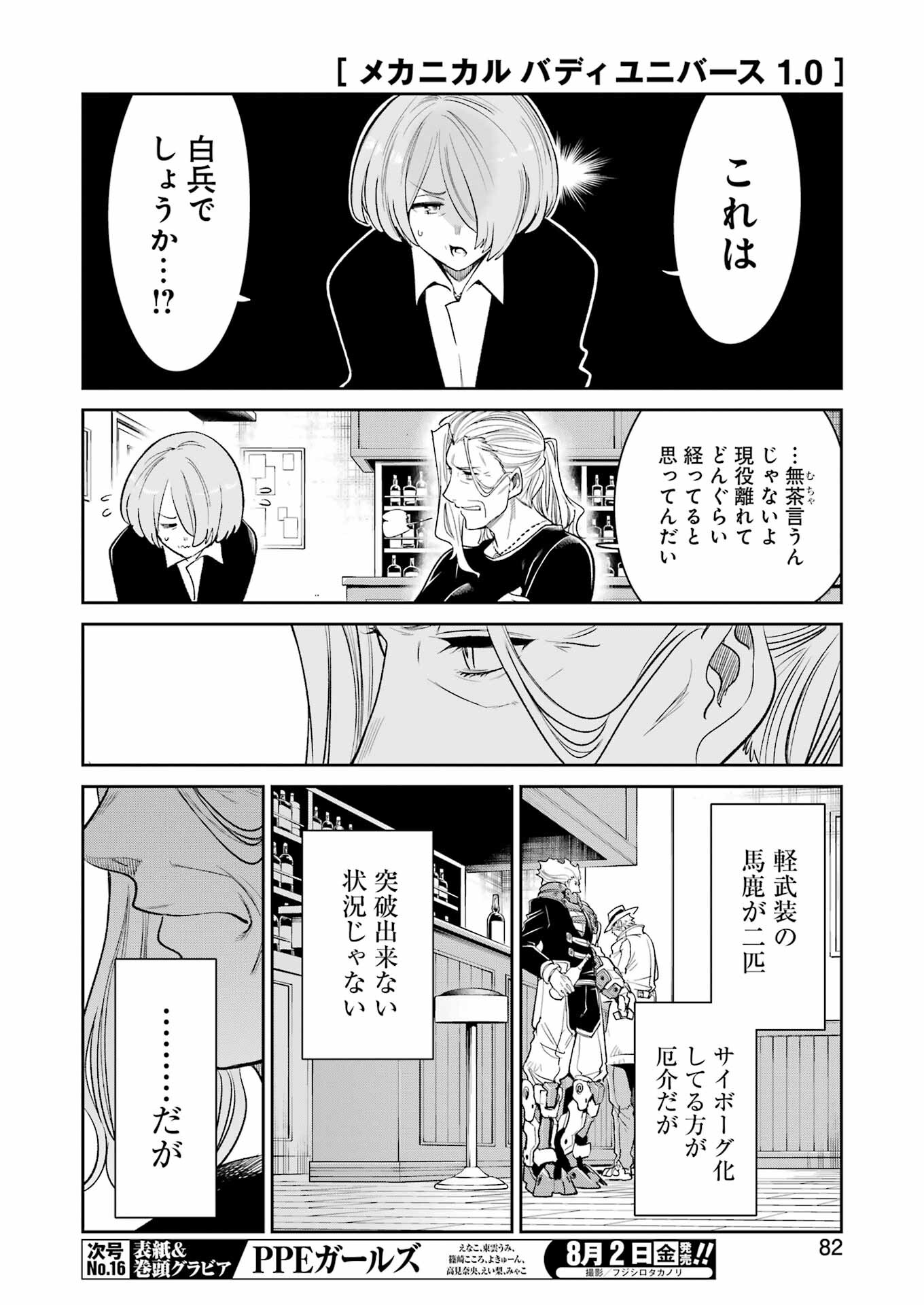 メカニカル　バディ　ユニバース 第24話 - Page 5