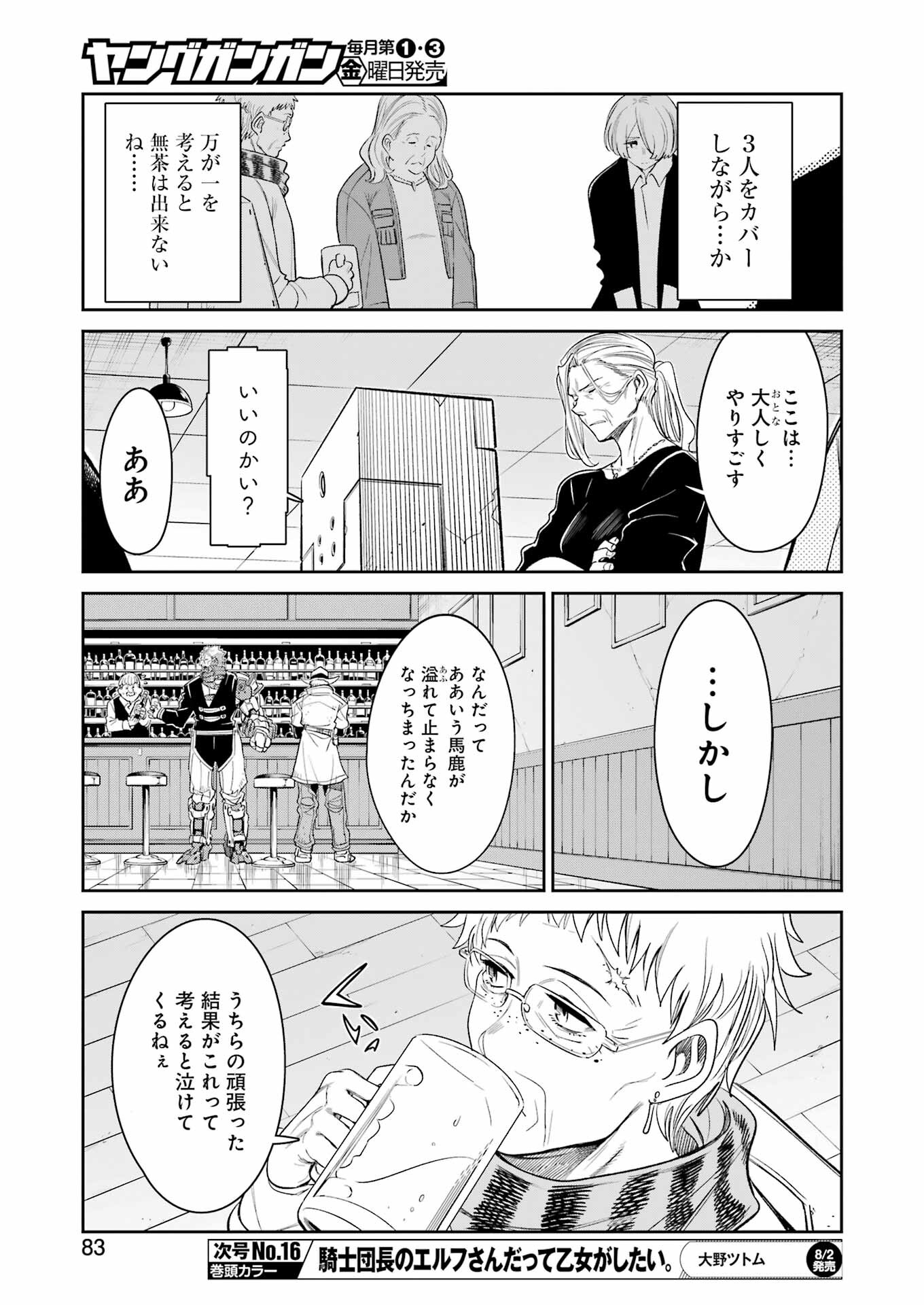 メカニカル　バディ　ユニバース 第24話 - Page 5