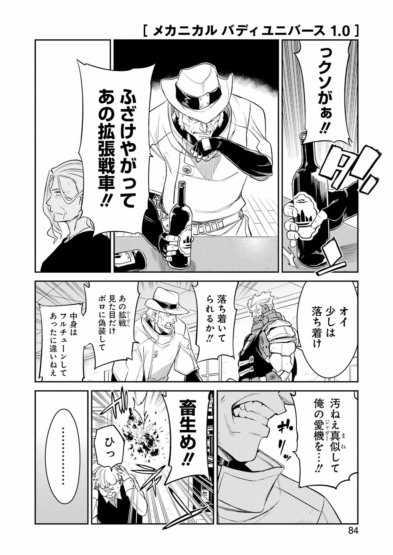 メカニカル　バディ　ユニバース 第24話 - Page 7