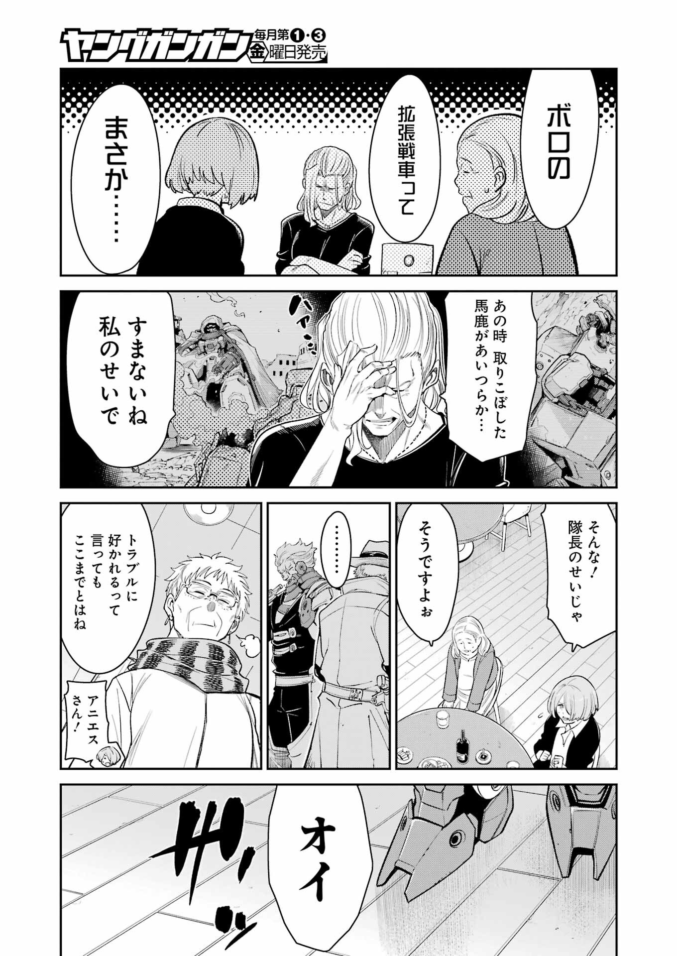 メカニカル　バディ　ユニバース 第24話 - Page 8