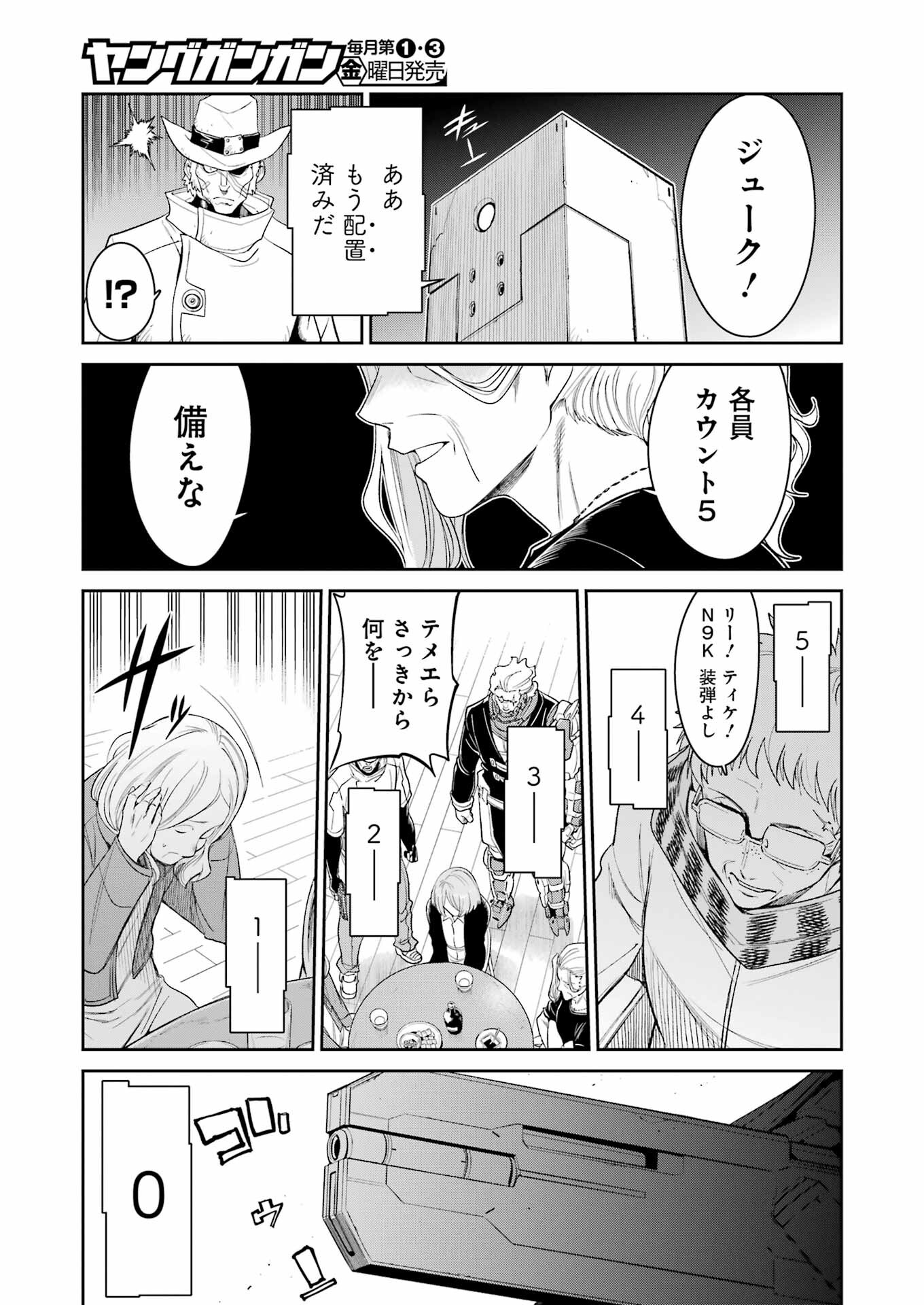 メカニカル　バディ　ユニバース 第24話 - Page 11