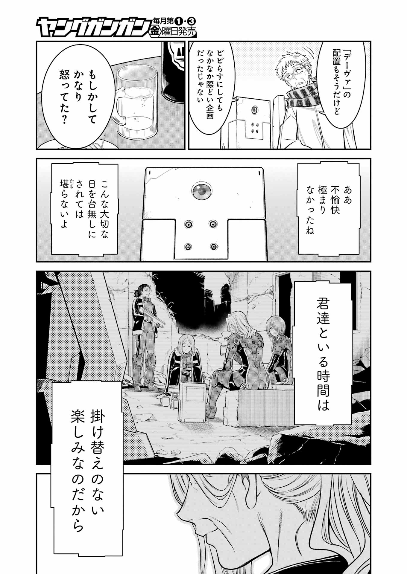 メカニカル　バディ　ユニバース 第24話 - Page 20