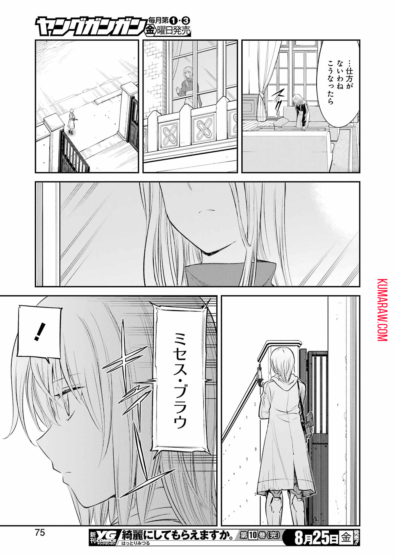 メカニカル　バディ　ユニバース 第7話 - Page 15