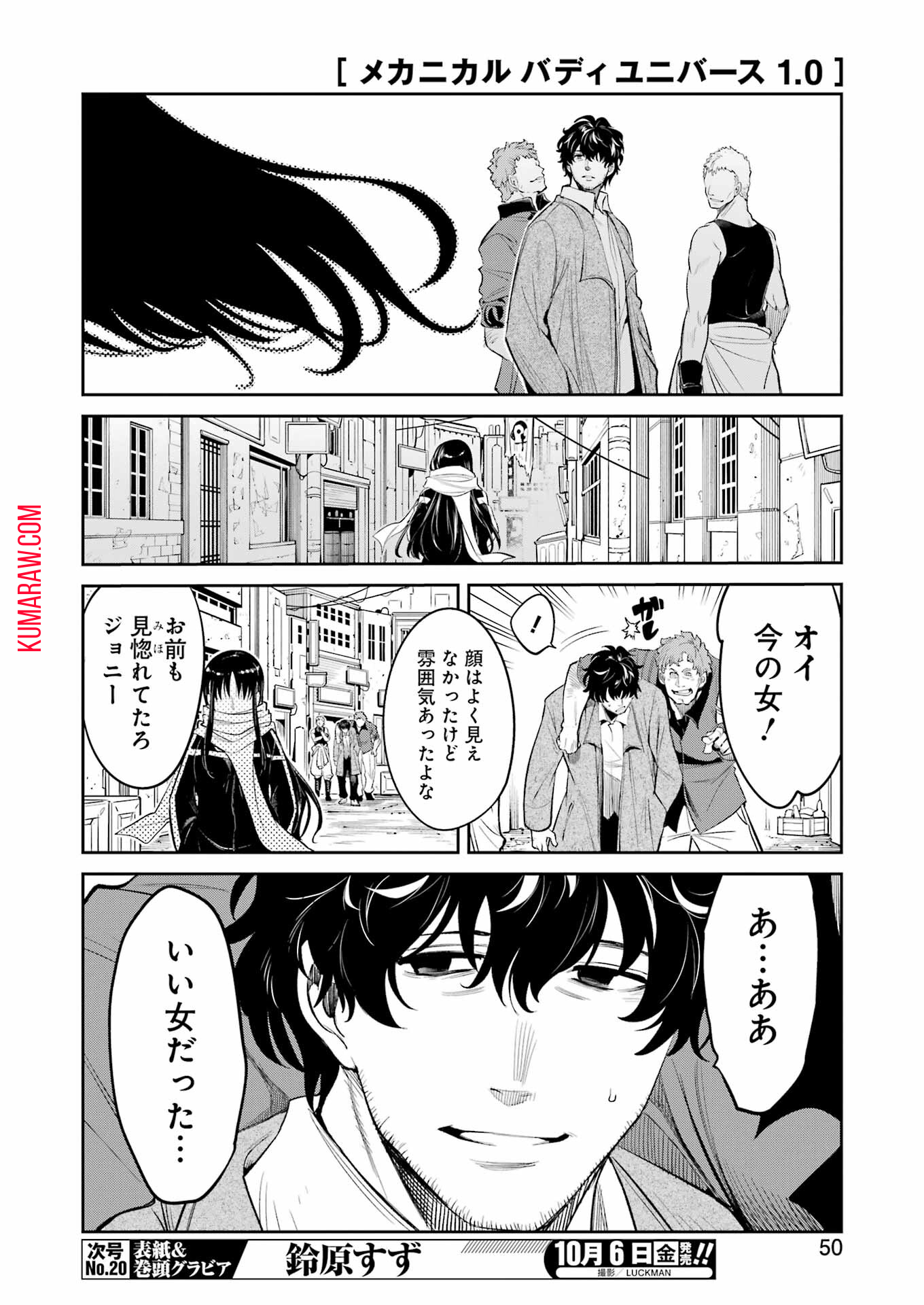 メカニカル　バディ　ユニバース 第9話 - Page 6