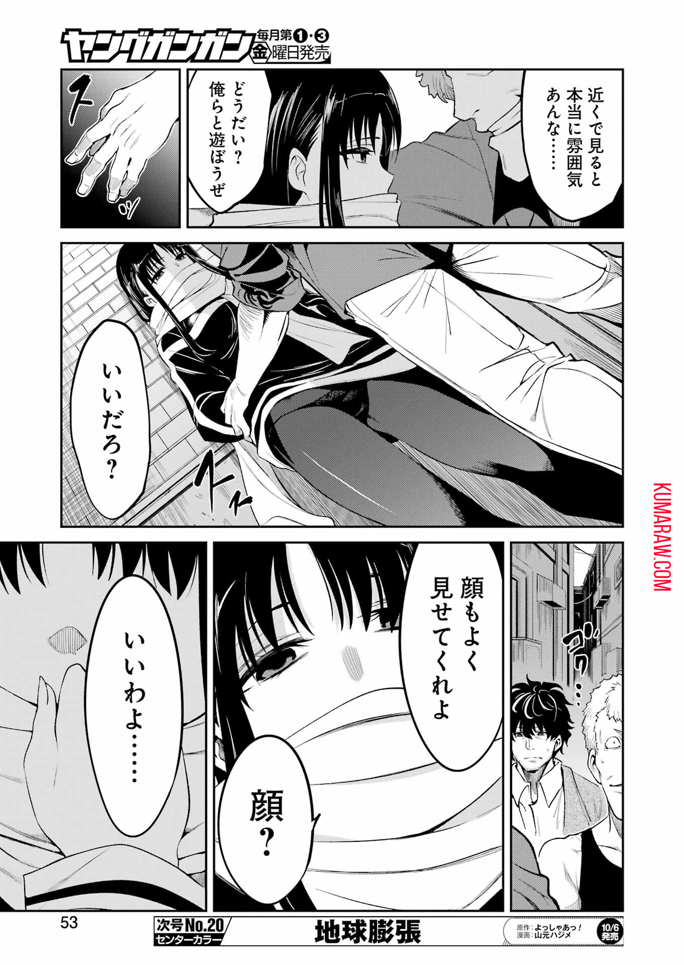 メカニカル　バディ　ユニバース 第9話 - Page 9