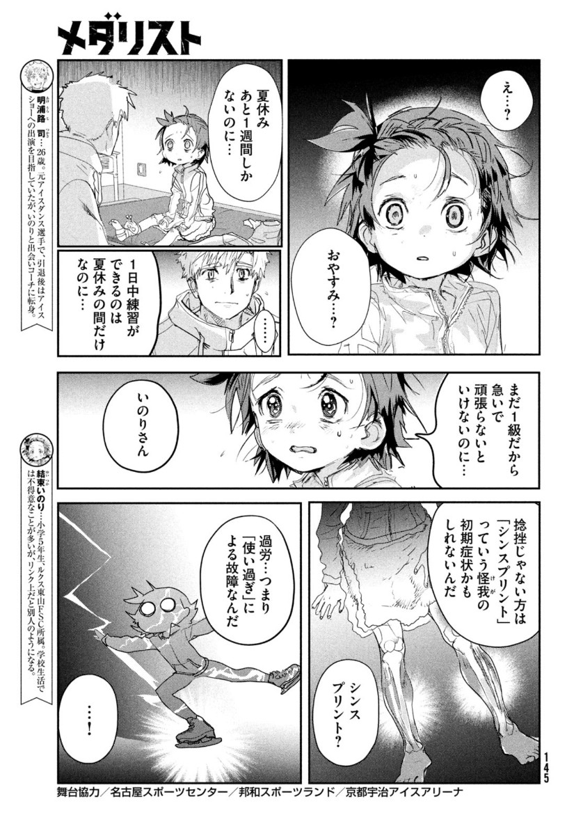 メダリスト 第10話 - Page 4