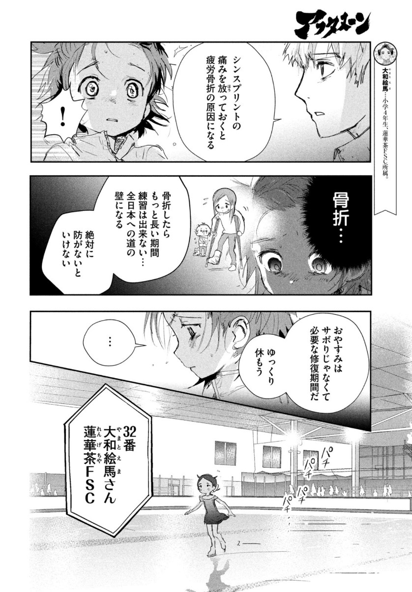 メダリスト 第10話 - Page 5